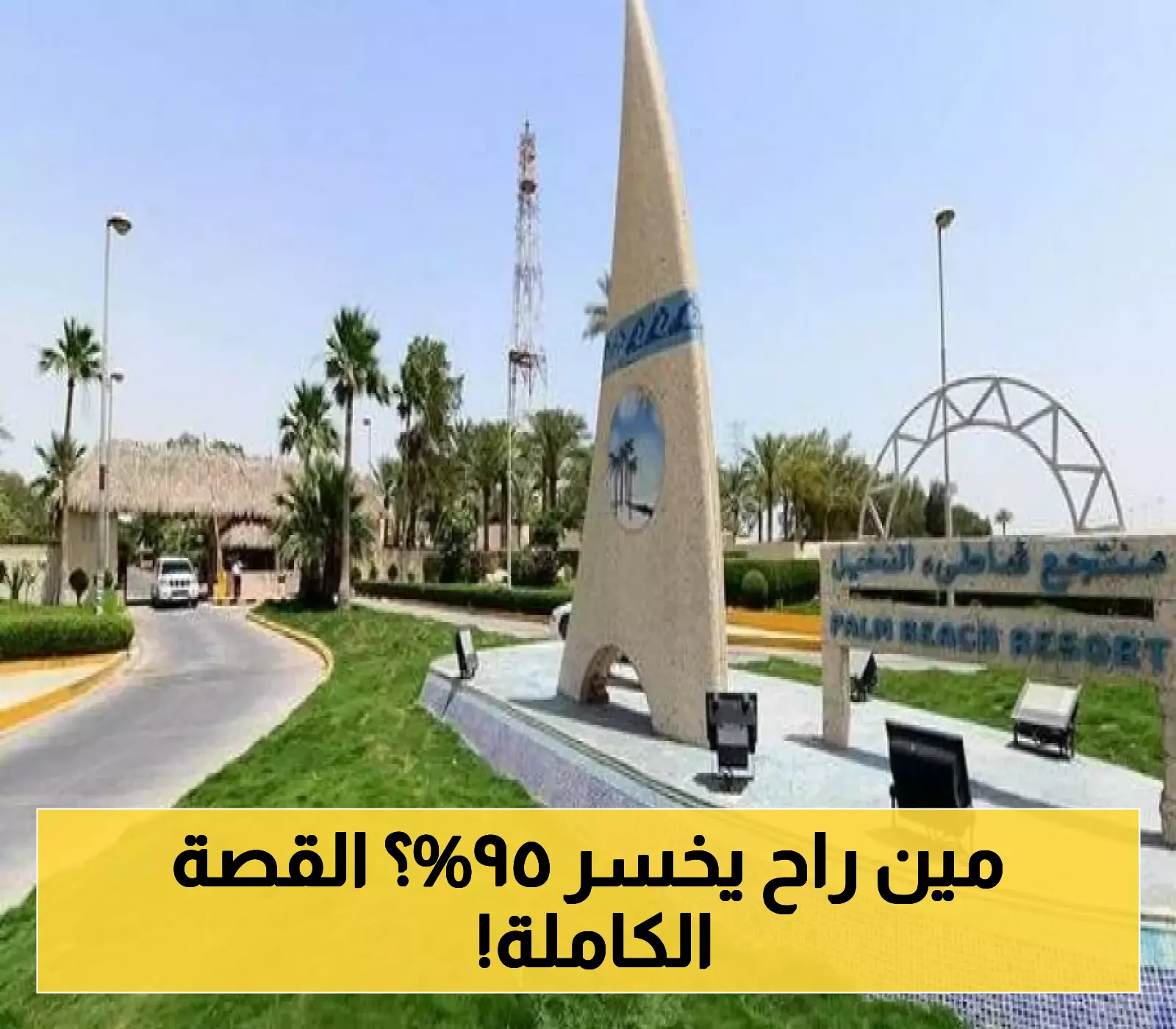 شركة "شمس" تعلن خطة جذرية: تخفيض أسهمها بنسبة 95% ورفع القيمة الاسمية 20 ضعفاً