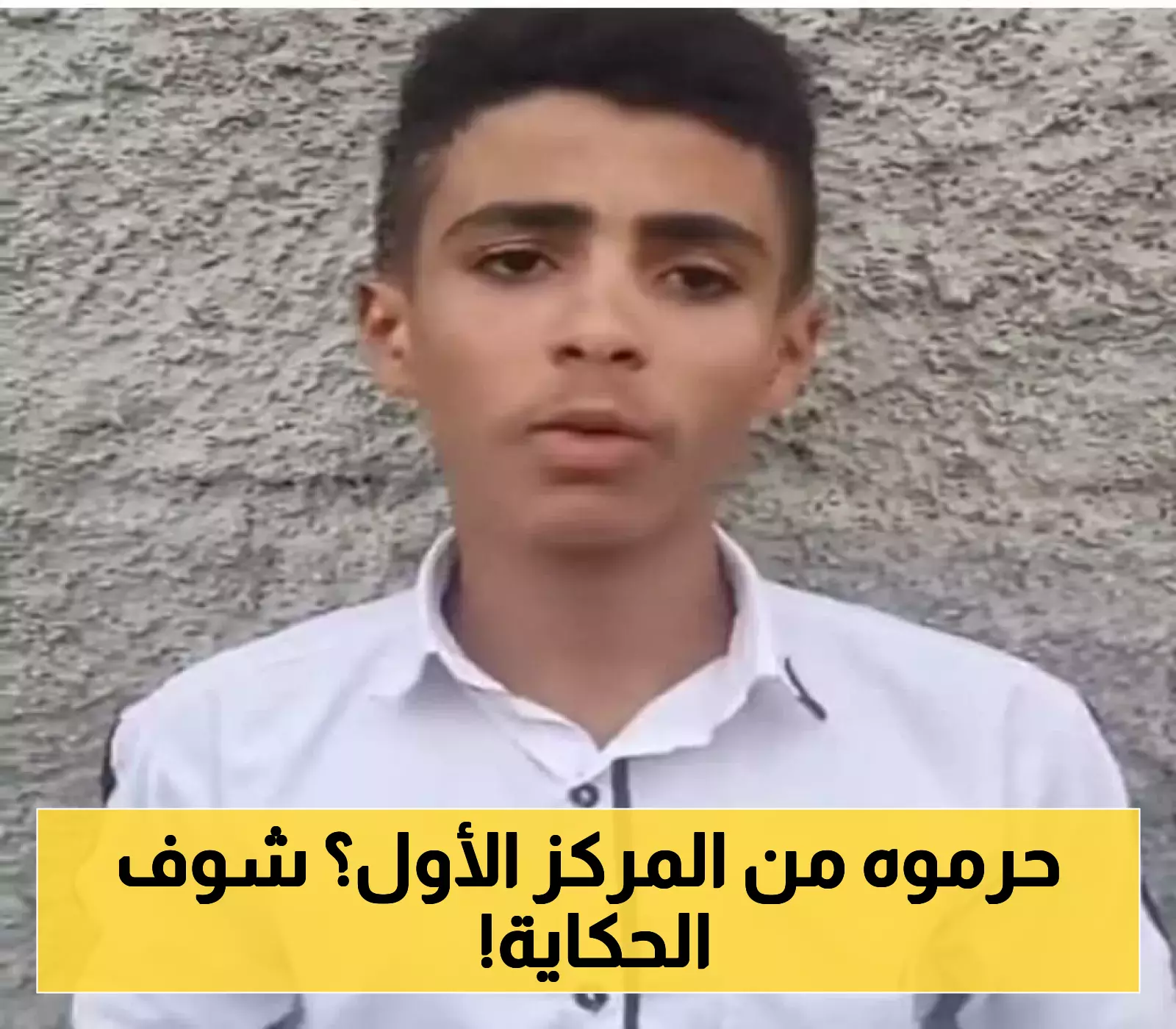 تطورات قضية الطالب اليمني الذي "حُرم" من الحصول على الترتيب الأول على الجمهورية في نتائج الثانوية