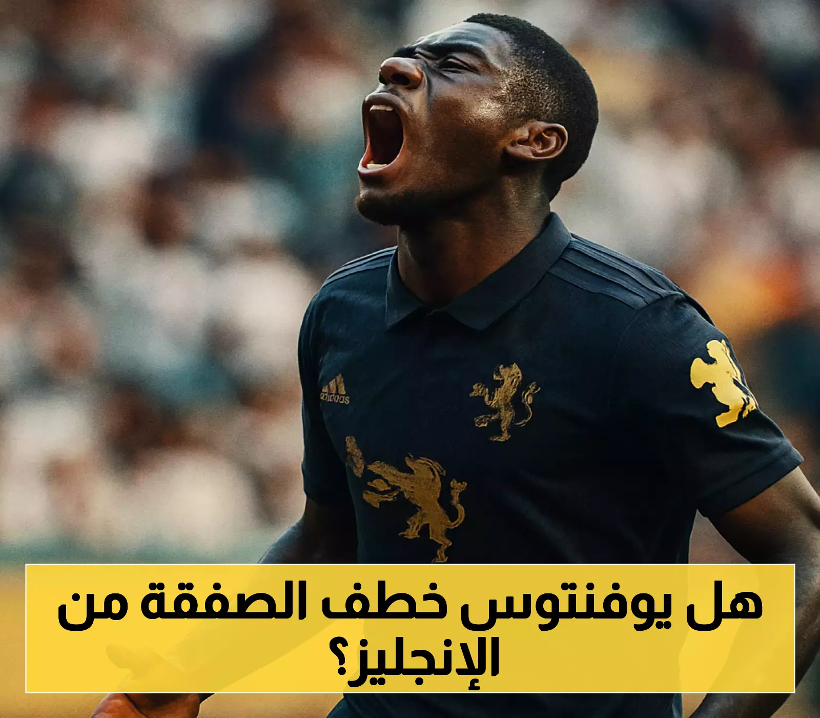 باريس سان جيرمان يُخفف شروطه: يوفنتوس يقترب من استعادة كولو مواني مقابل 45 مليون يورو وسط منافسة إنجليزية