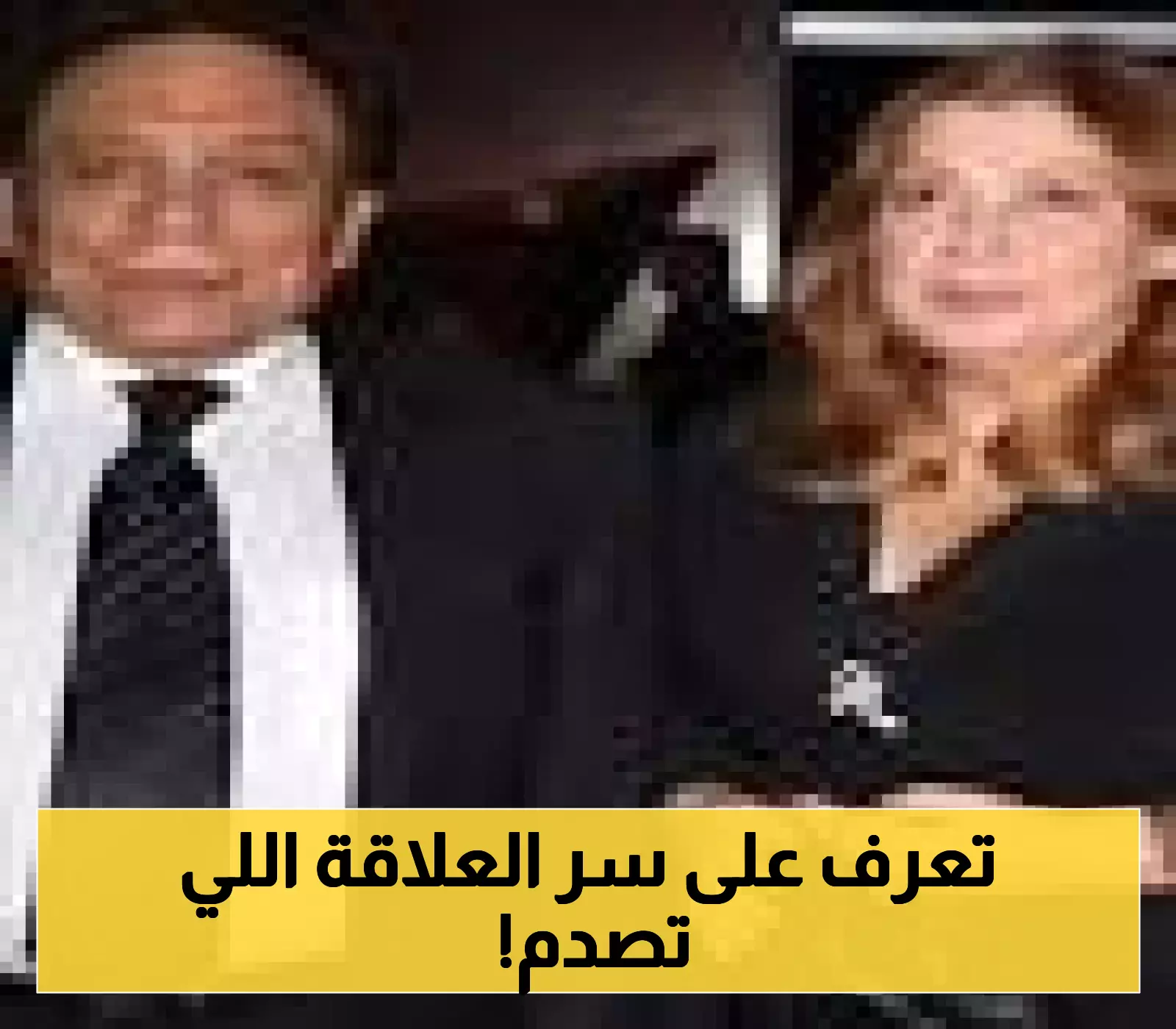 من طلبت الزواج من الآخر؟ حقائق مدهشة عن علاقة عادل إمام وهالة الشلقاني لم تُكشف من قبل