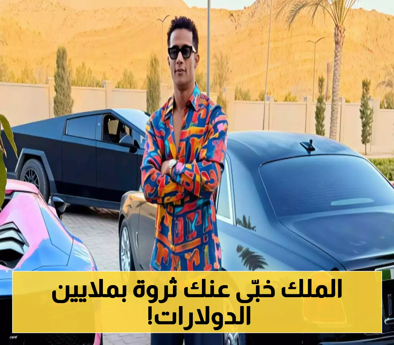 من 65 نسخة فقط عالمياً: تعرف على أندر سيارات محمد رمضان بين بوجاتي شيرون ومايباخ فان