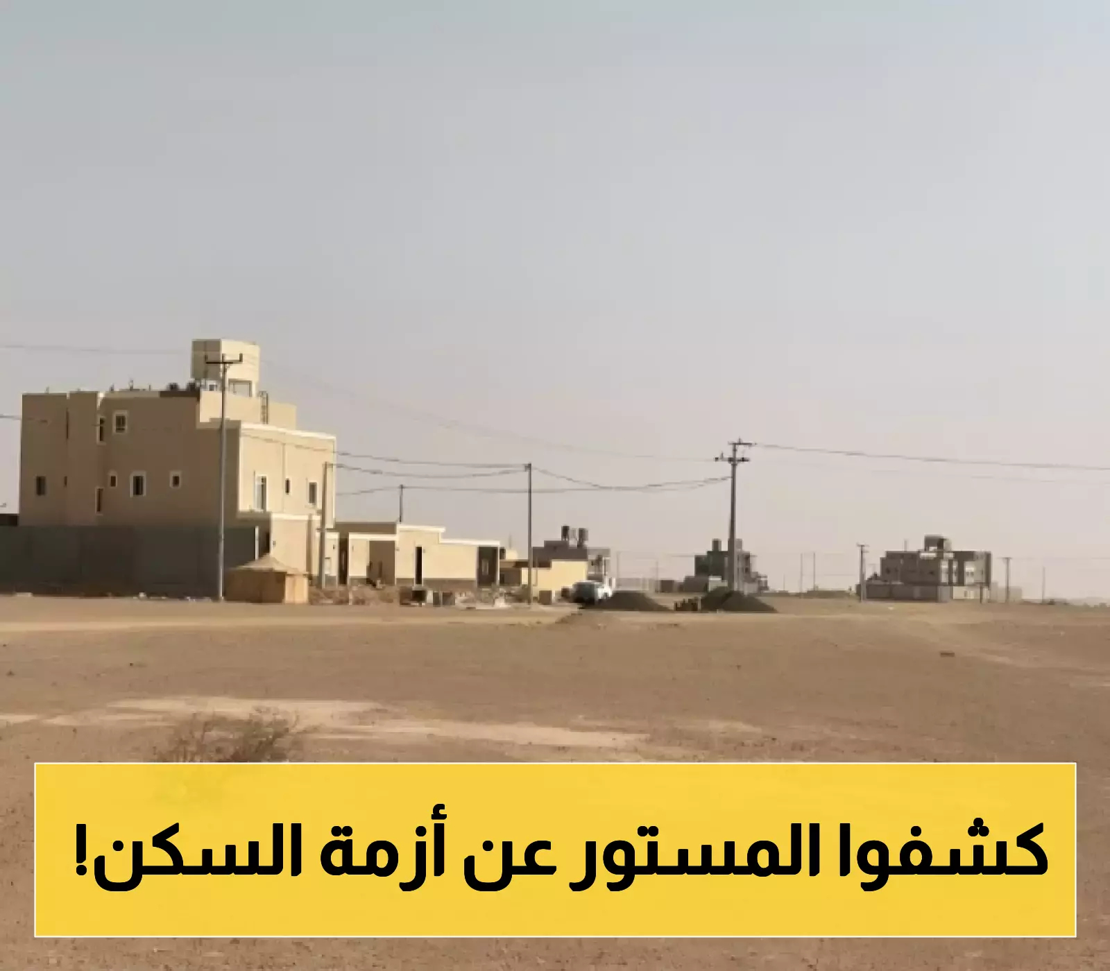 تحول جذري في الرياض: 10 عناصر إلزامية بالبنية التحتية قبل البناء.. وحلول نهائية لمشكلات السكن المزمنة