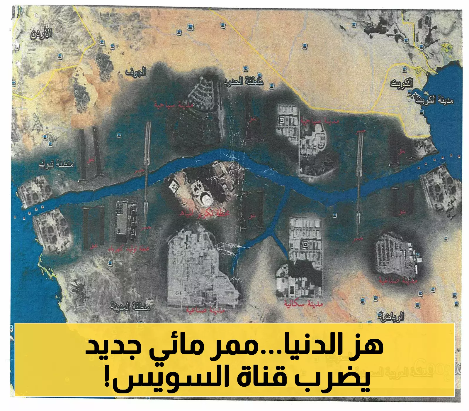 تفاصيل مشروع قناة "طه" تربط مياه الخليج بالبحر الأحمر عبر السعودية.. بديل ملاحي استراتيجي لإنعاش التجارة البحرية العالمية !