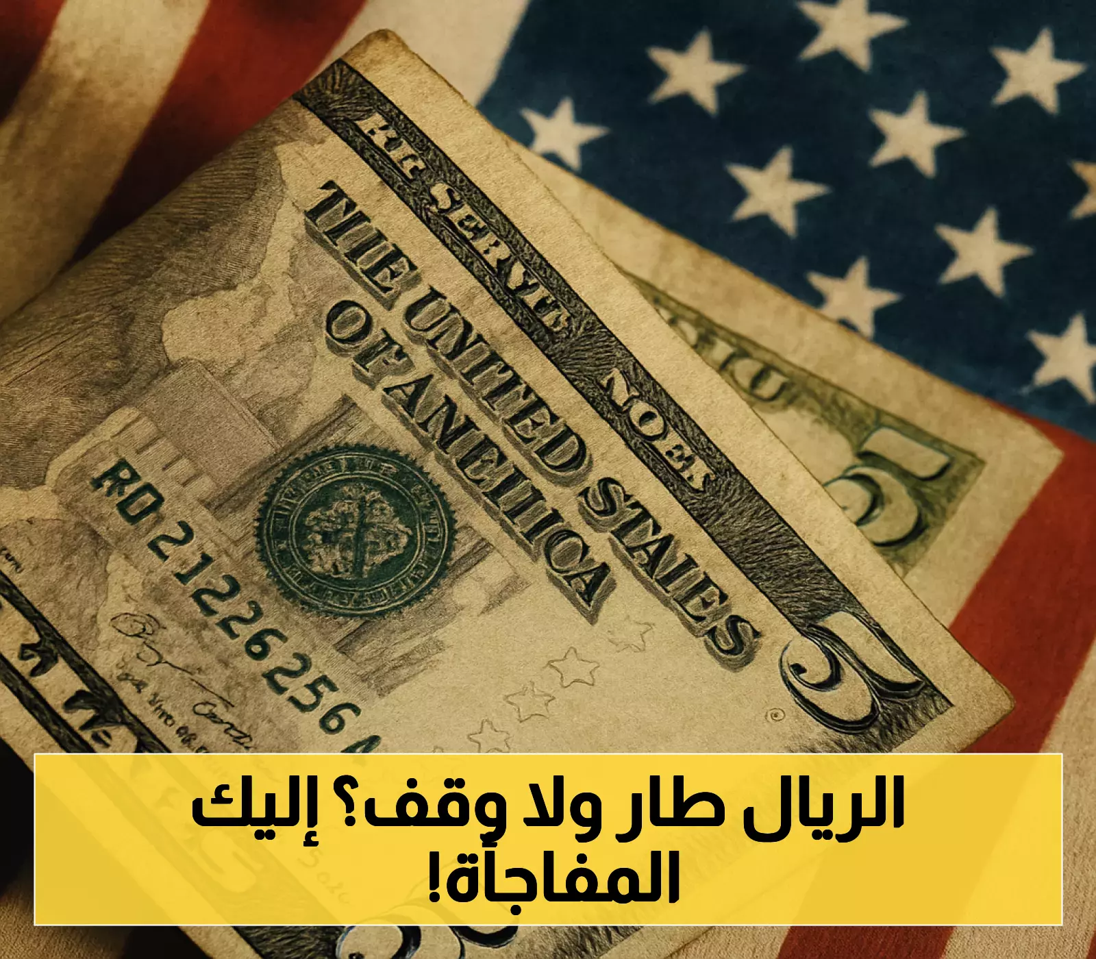 سعر الدولار في عدن وحضرموت: استقرار أم تغيرات مفاجئة؟