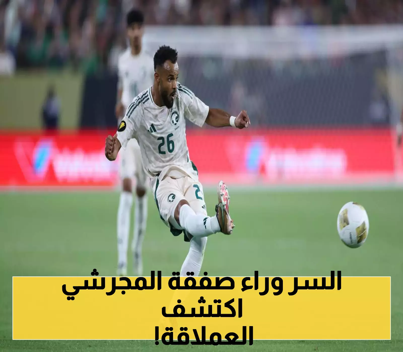 في صفقة استراتيجية مثيرة: إدارة الأهلي تجدد ثقتها رسمياً بمجرشي حتى 2029