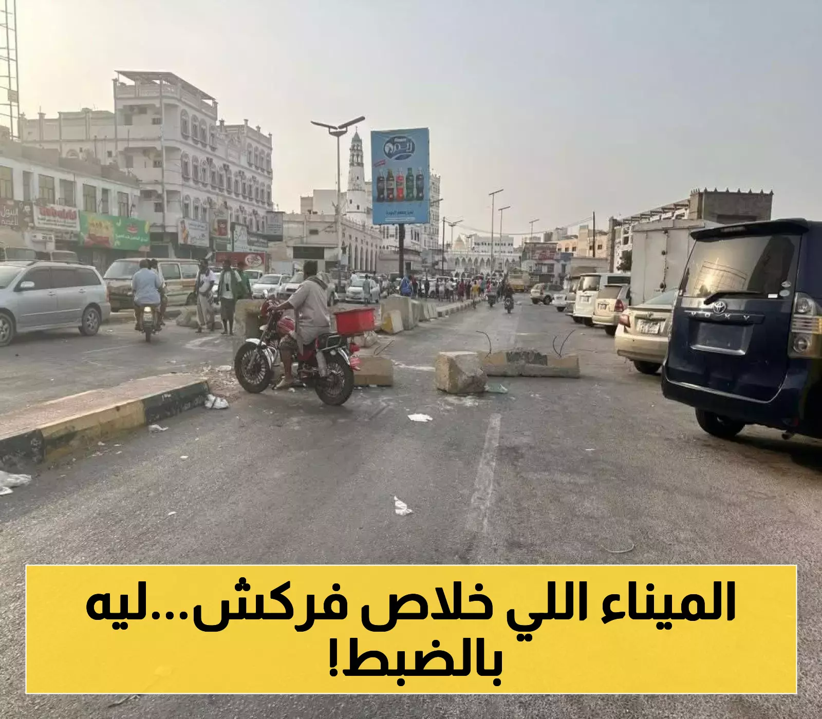 إغلاق ميناء استراتيجي في هذه المحافظة اليمنية ومصادر تكشف السبب؟