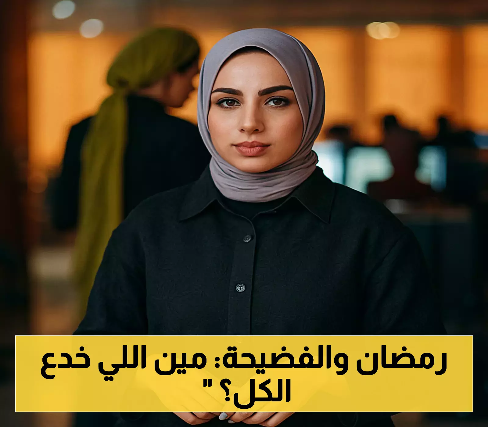 من الملعب إلى النيابة: القبض على رمضان صبحي في مطار القاهرة بتهمة تزوير امتحان.. وكشف مفاجئ عن شخص انتحل شخصيته مقابل مبلغ مالي