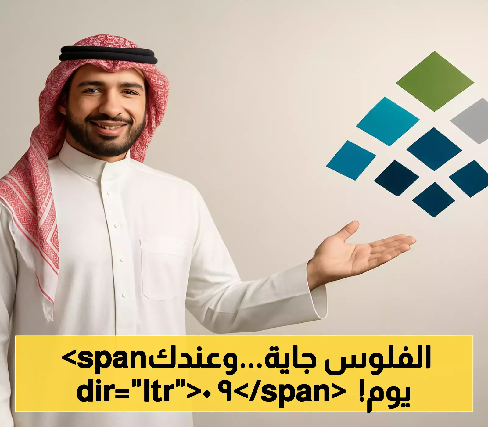 صدور نتائج أهلية حساب المواطن للدفعة 93: 90 يوماً للاعتراض ودعمك يصل في 10 أغسطس