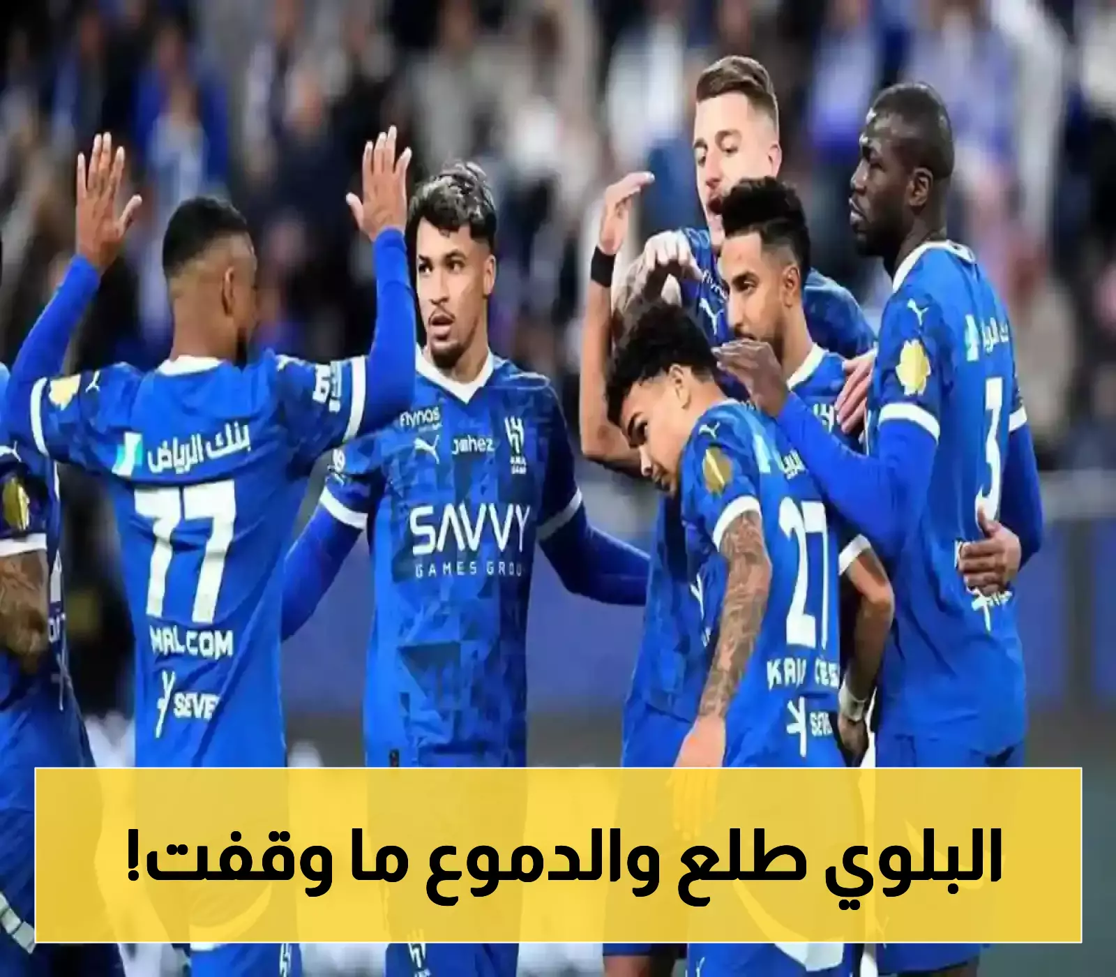 رحيل مؤثر لأسطورة الهلال.. كيف ستشكل القادسية مستقبلها بعد العقد الذهبي؟