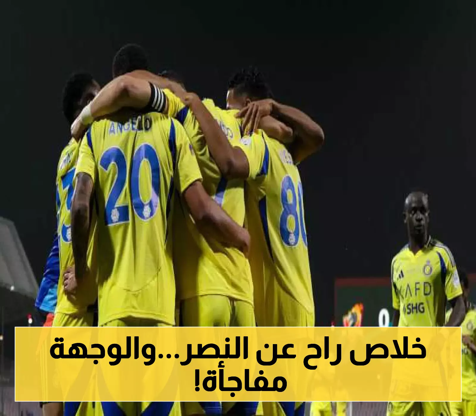 صفقة انتقال قد تغير الموازين..  لاعب النصر السابق يقترب من فلامنغو
