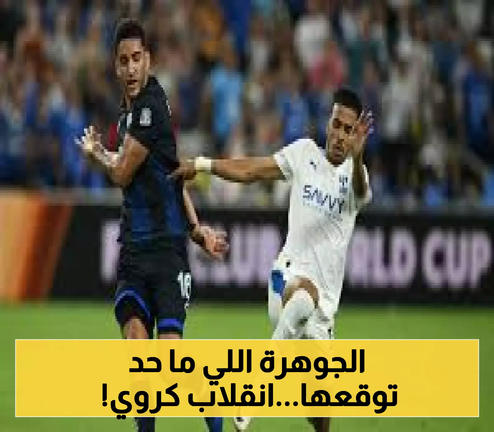 الهلال يجهز مفاجأة.. صفقة تبادلية مع القادسية قد تهز الدوري
