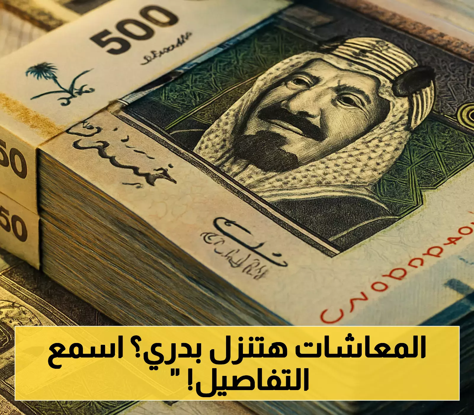 رواتب أغسطس 2025 قبل موعدها: مؤسسة التقاعد تكشف عن تعديل مهم بسبب إجازة الجمعة