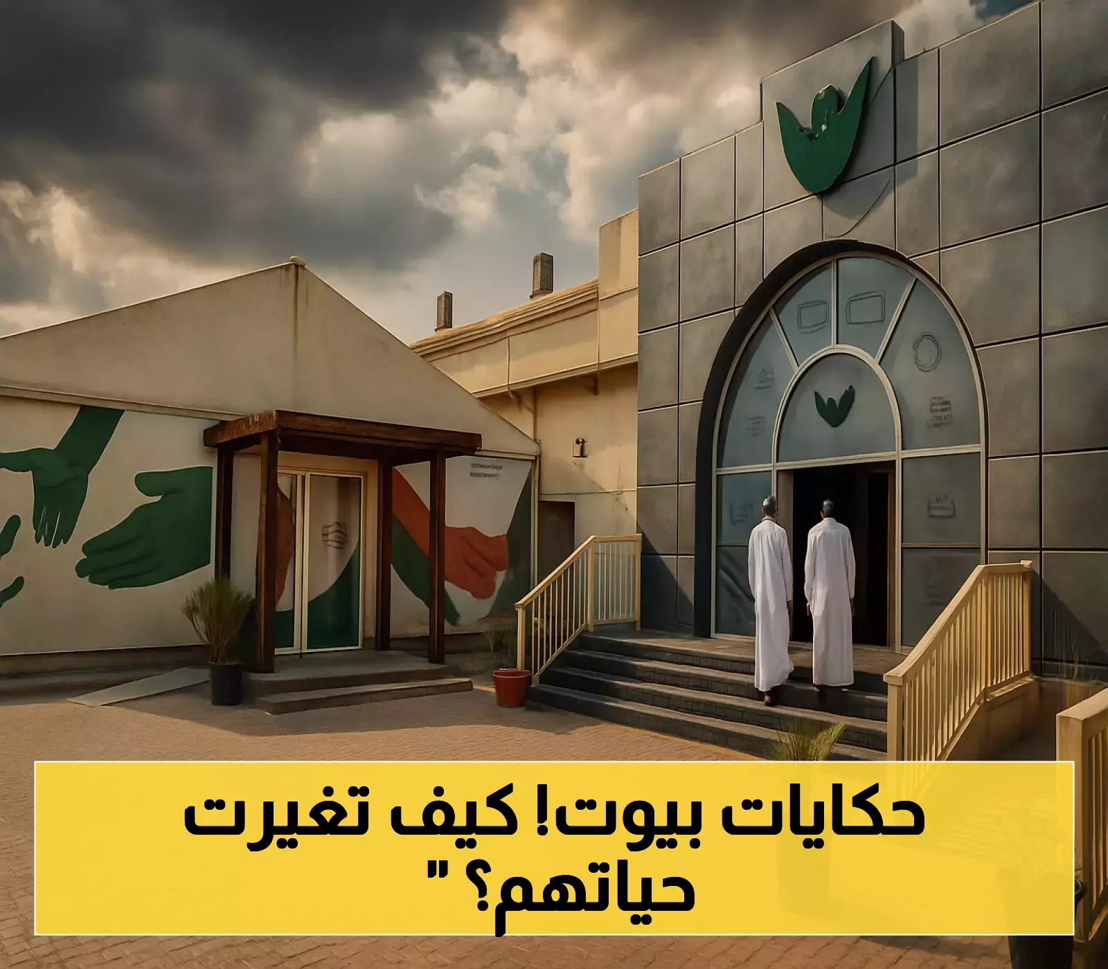 10.7 مليون درهم لـ1170 أسرة متعففة.. كيف حققت مساعدات الشارقة الخيرية الاستقرار السكني في 2025؟