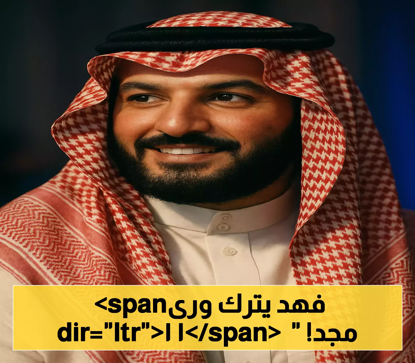 11 بطولة في 6 سنوات: فهد بن نافل يودع الهلال برسالة مؤثرة من المنصة 70