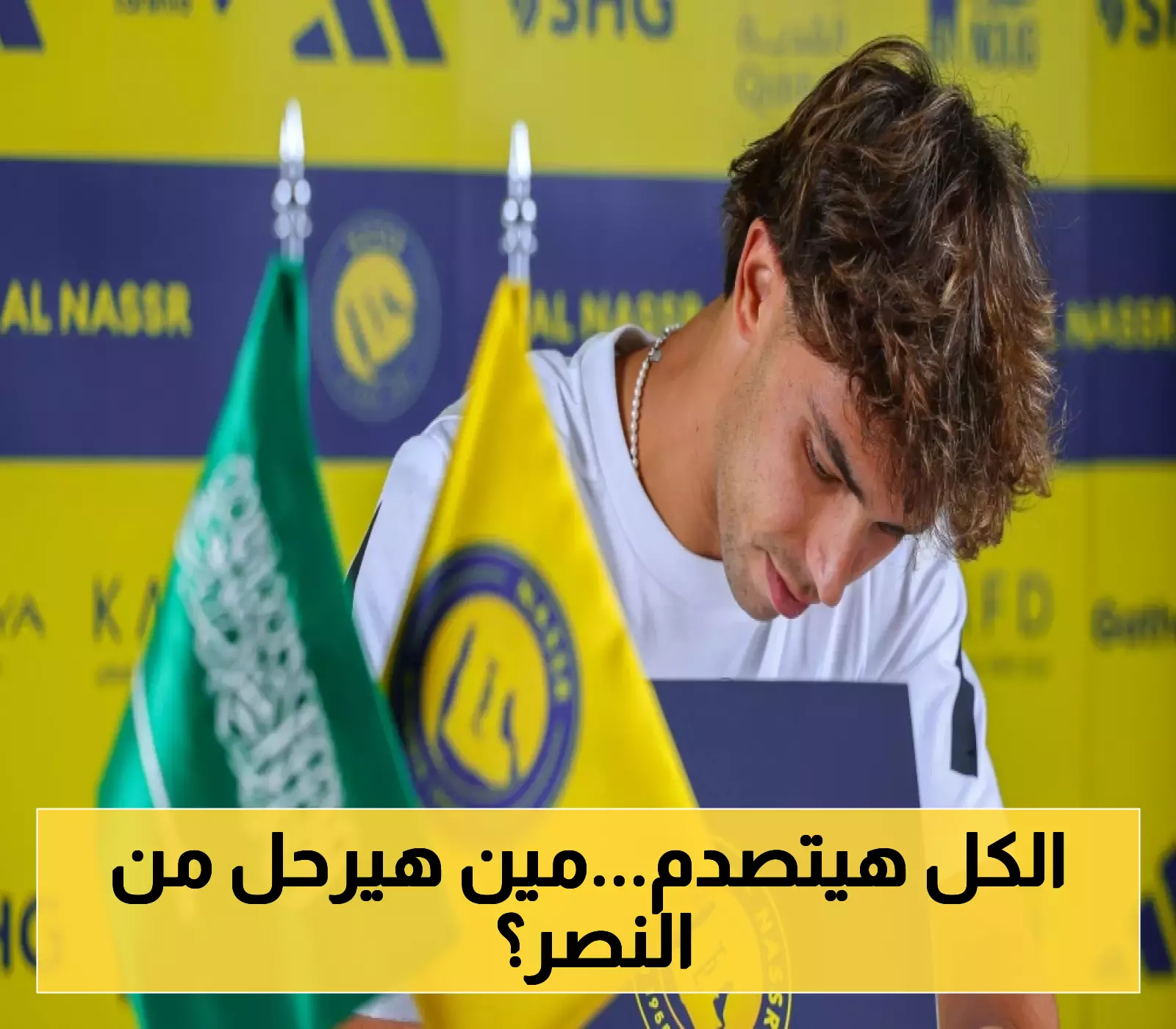عاجل...جواو فيليكس يُطيح بأول ضحية في النصر.. نجم كبير على أبواب الرحيل!