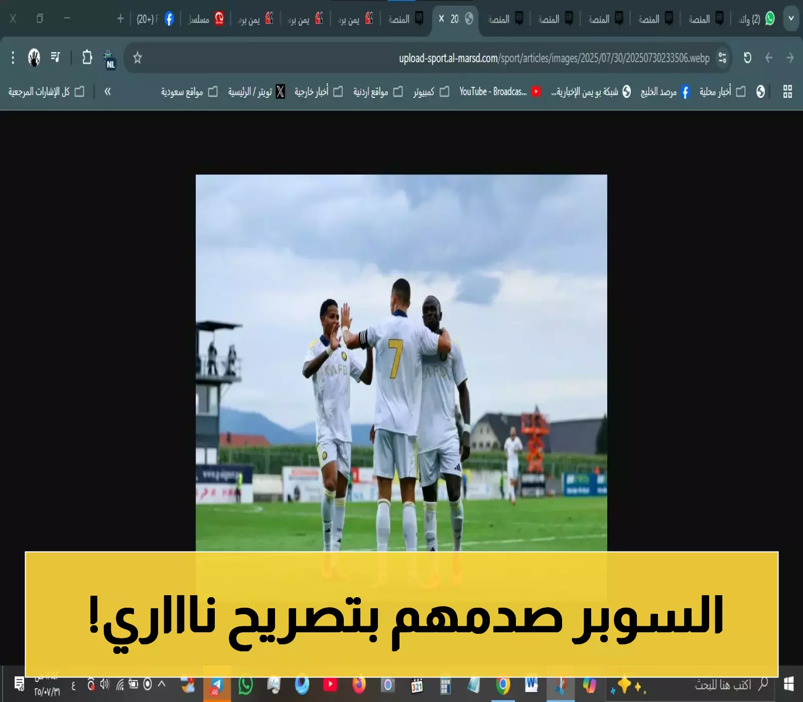 أول تعليق من رونالدو بعد أداء النصر المذهل ضد تولوز
