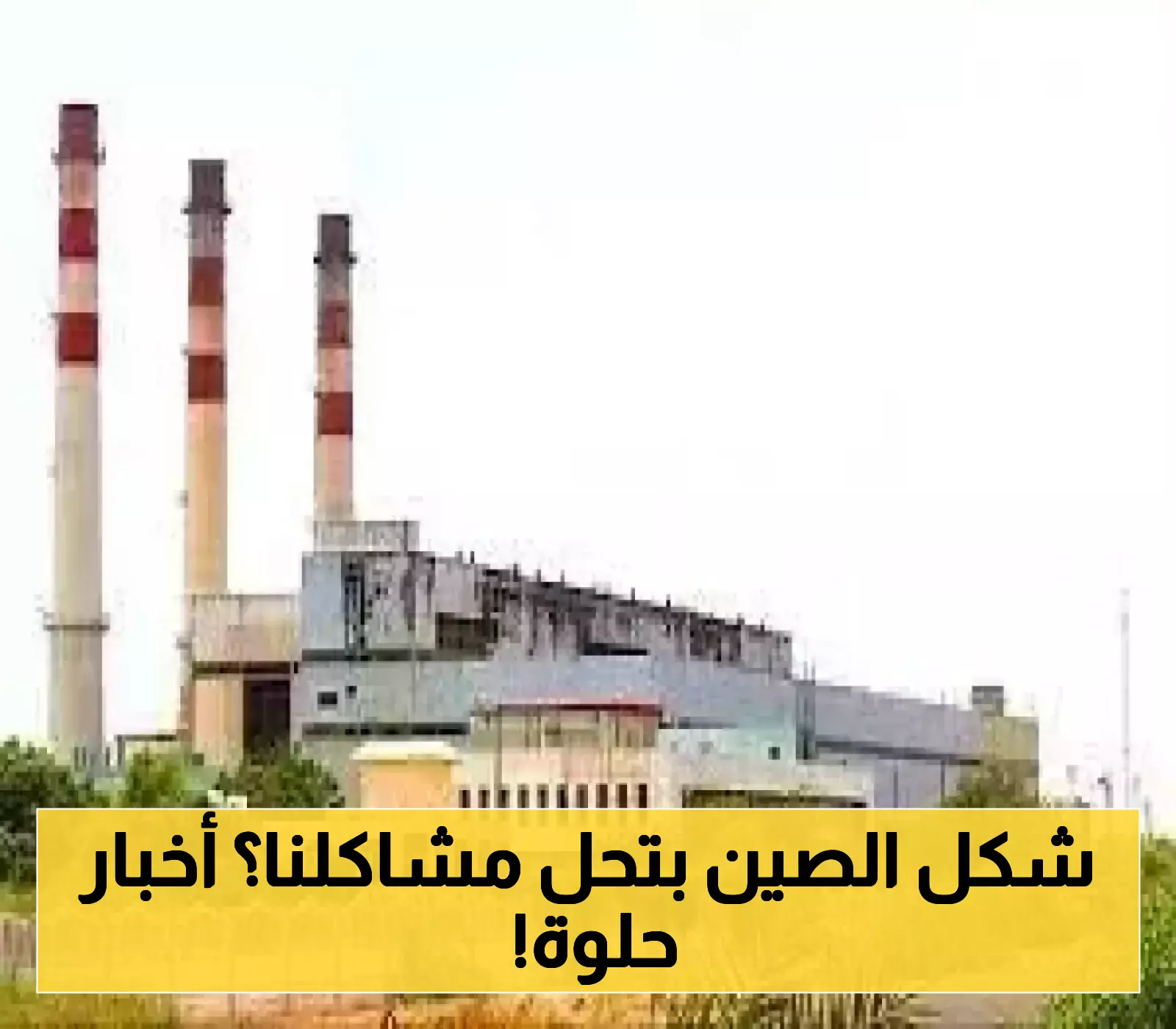 بالتعاون مع الصين.. تفاصيل خطة من عيدروس الزبيدي لإنقاذ كهرباء عدن وتطوير موانئ اليمن!