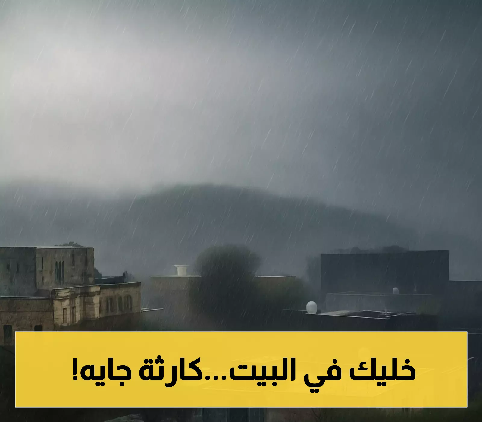 "أمطار رعدية وبَرَد وسيول جارفة"... تحذيرات رسمية تكشف كارثة جوية وشيكة تهدد 7 محافظات يمنية الساعات القادمة