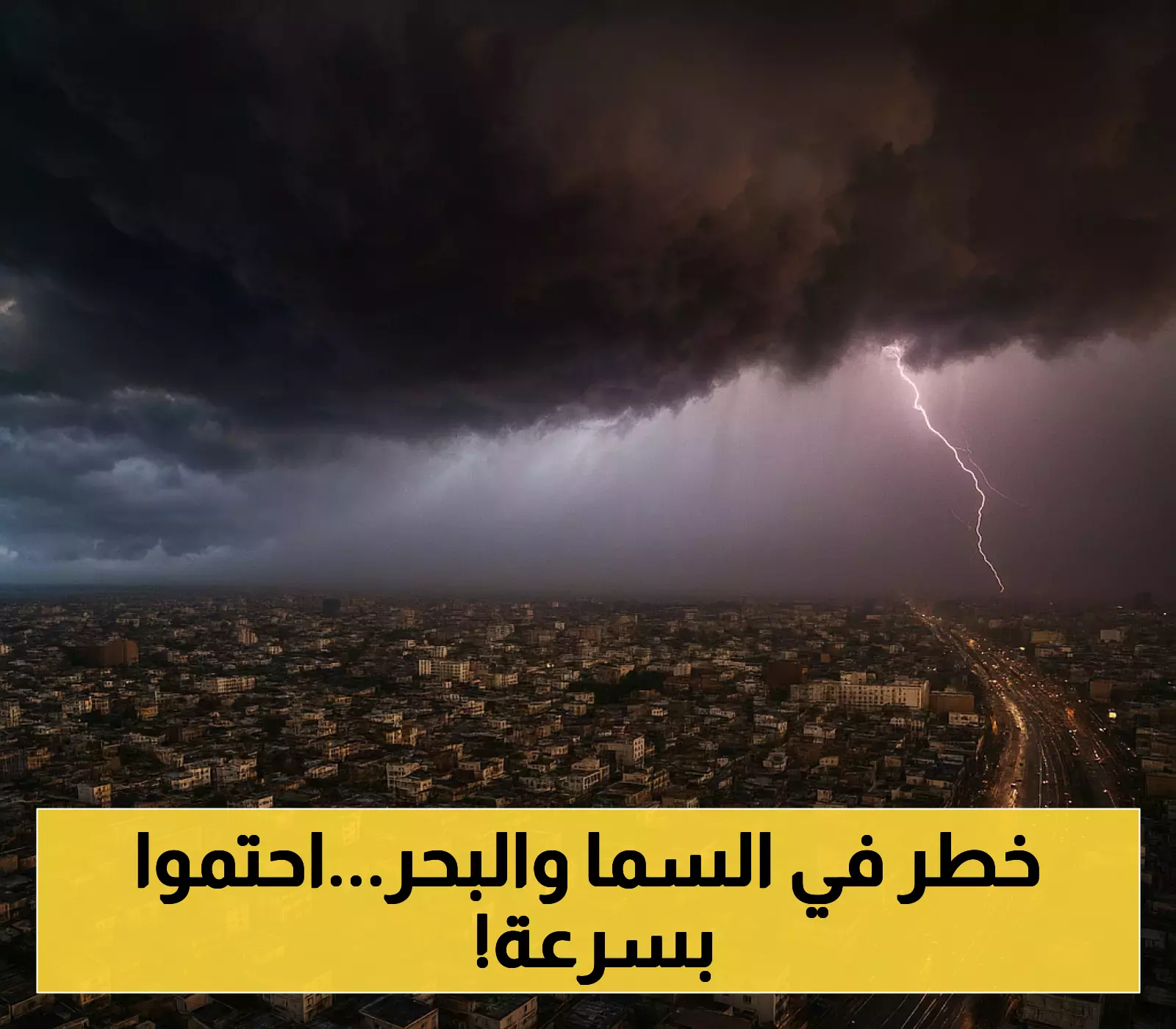 تحذير أحمر من الأرصاد: أمطار رعدية وبَرَد تضرب 15 محافظة يمنية خلال 24 ساعة وارتفاع الأمواج ينذر بكارثة بحرية!
