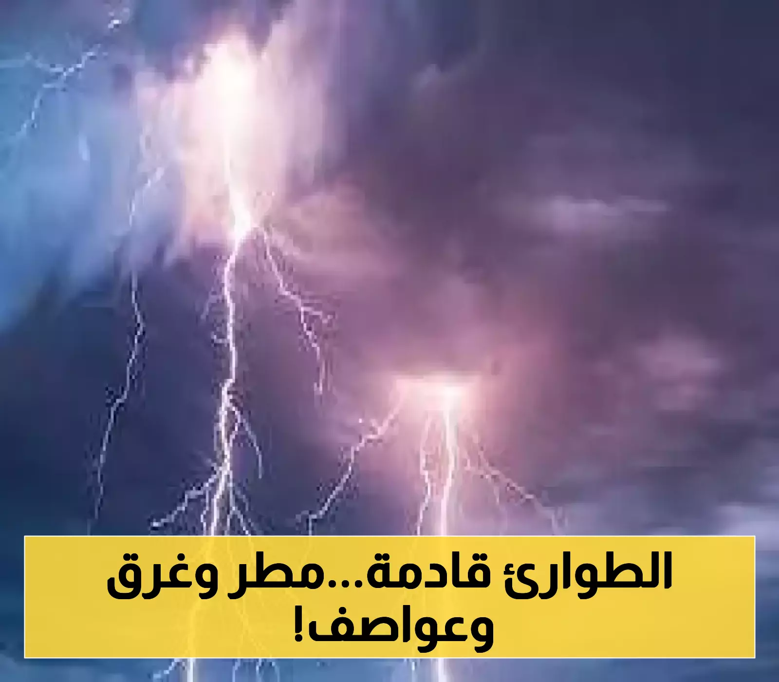 احتفظوا بمصابيح يدوية ومياه الشرب.. أمطار رعدية متواصلة تضرب 16 محافظة خلال الساعات المقبلة!