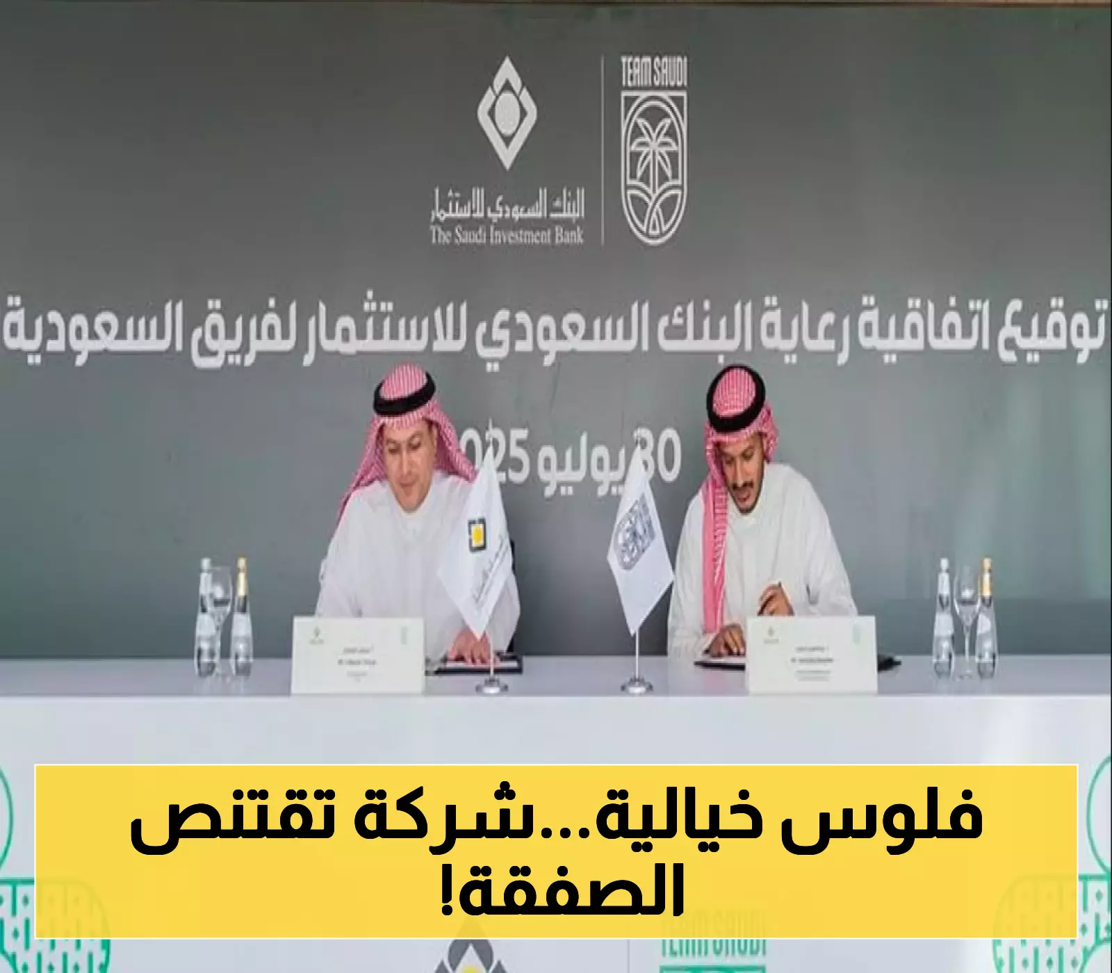 الاعلان عن توقيع أول راعٍ رسمي لفريق السعودية !