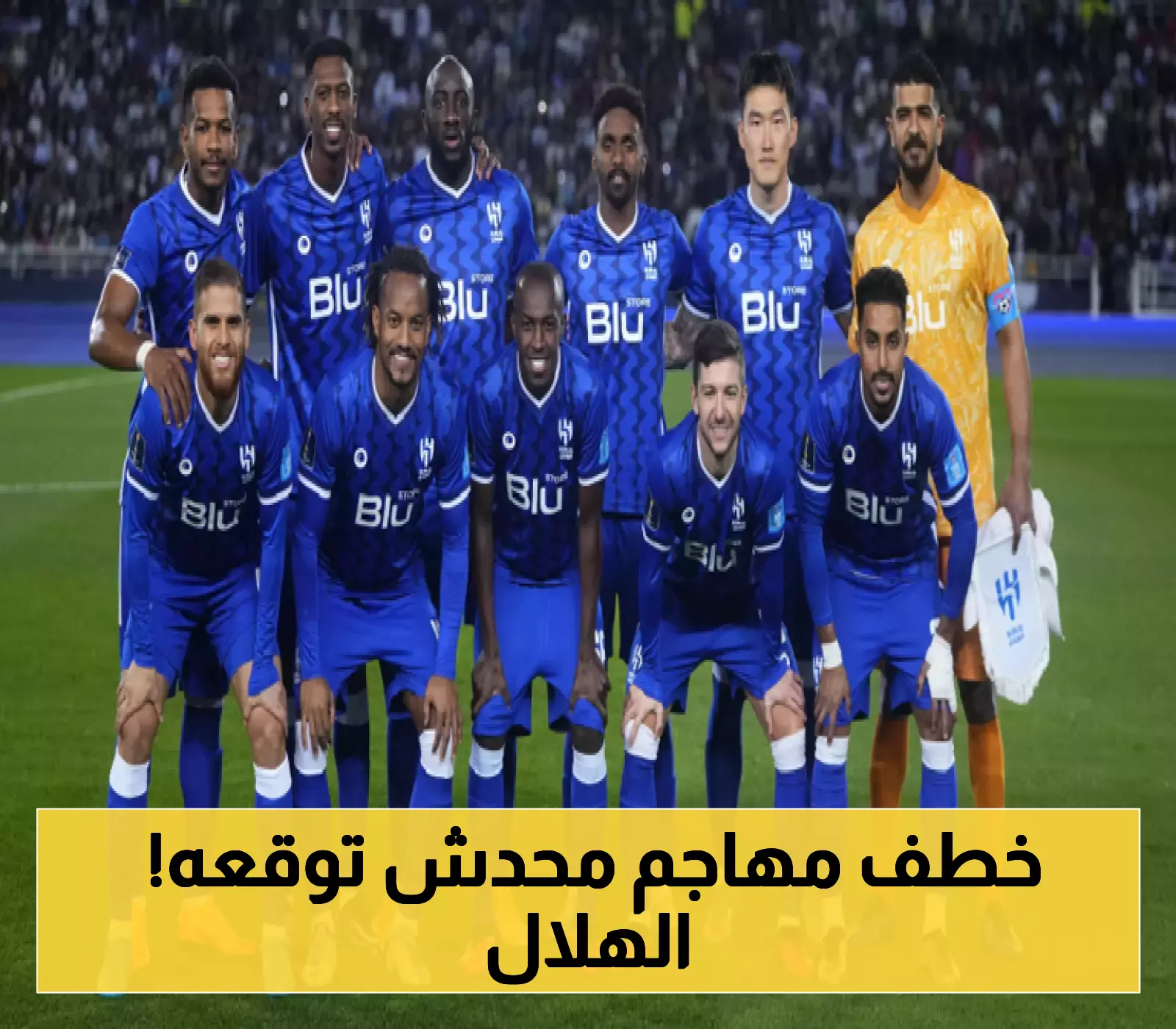 الهلال السعودي يفجر مفاجأة مدوية في الميركاتو ويكشف عن اسم المهاجم الجديد !