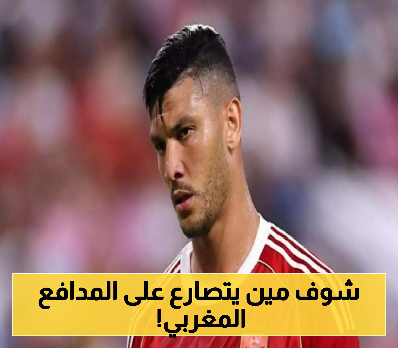 مفاوضات حصرية: الشباب السعودي يسعى لخطف مدافع مغربي من الأهلي المصري