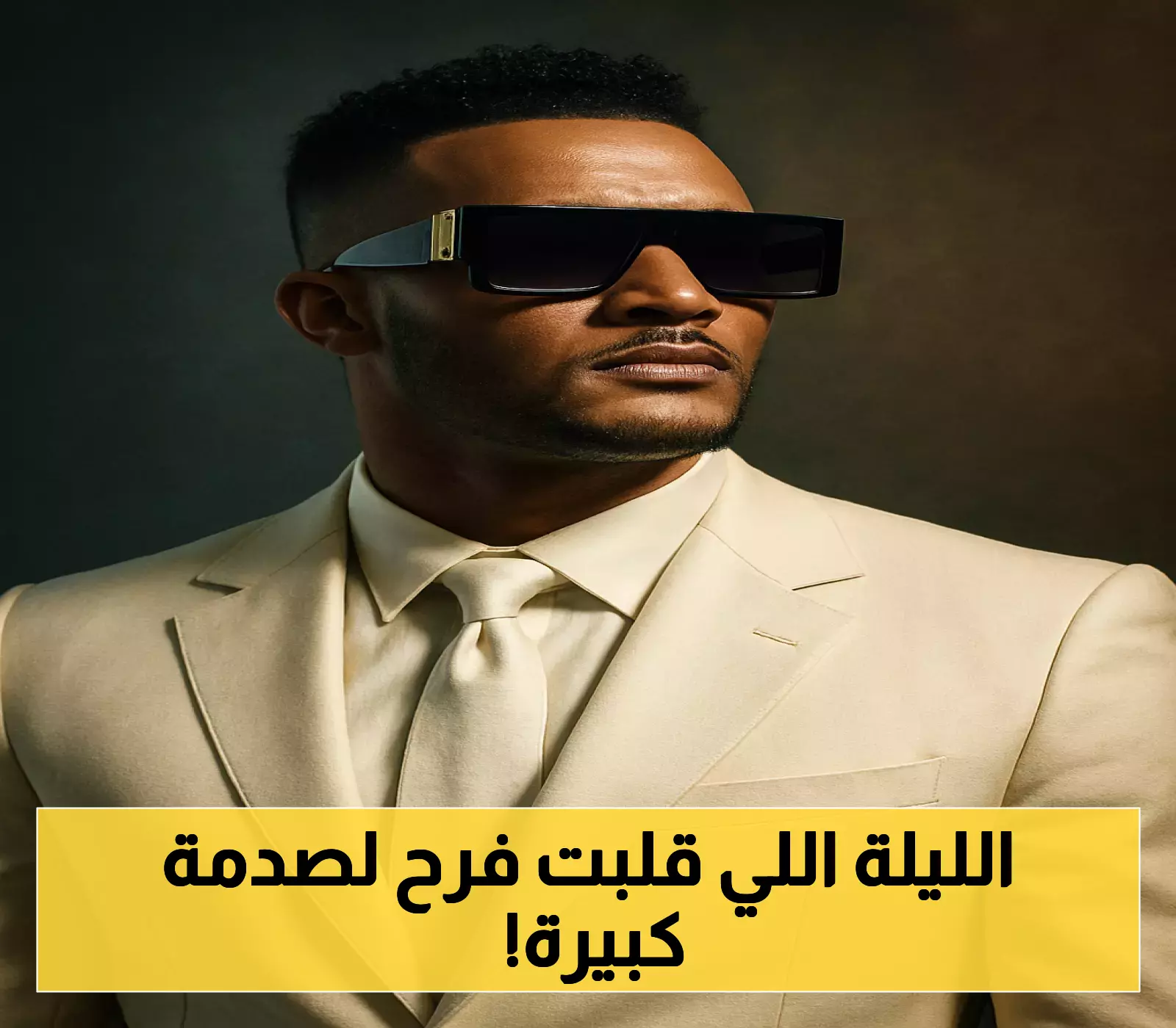 مأساة الساحل الشمالي: كيف تحول حفل محمد رمضان من "محاولة اغتيال" إلى وفاة شاب وإصابة 6 آخرين؟