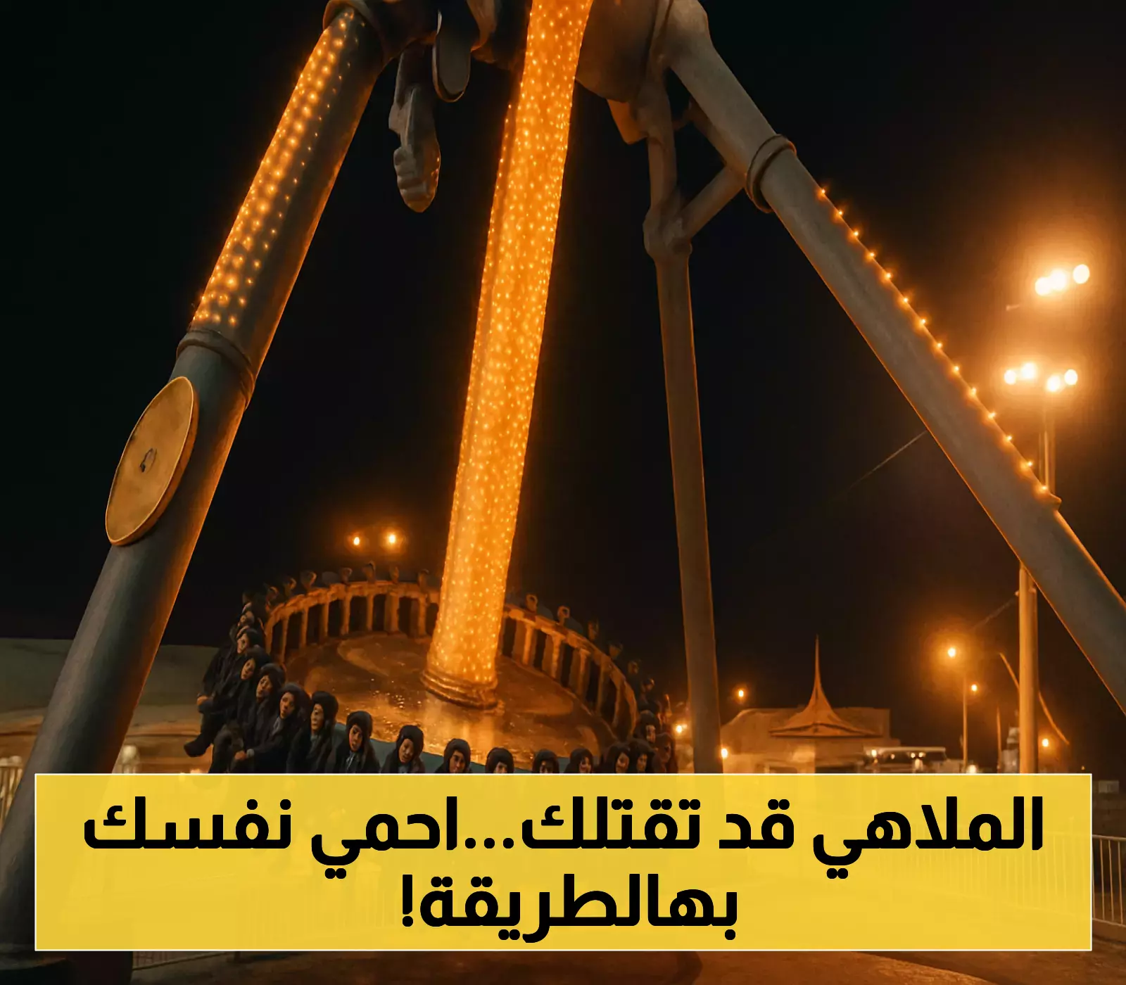 بعد كارثة الطائف: 3 إجراءات تنقذ حياتك في الملاهي... والمخالفون يواجهون عقوبات مشددة