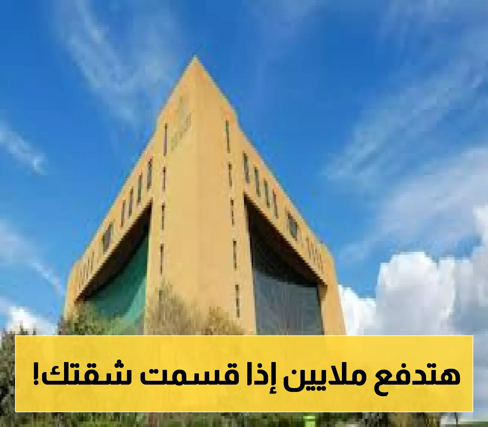 لمواجهة العشوائيات.. غرامات باهظة على تقسيم الوحدات السكنية غير النظامية