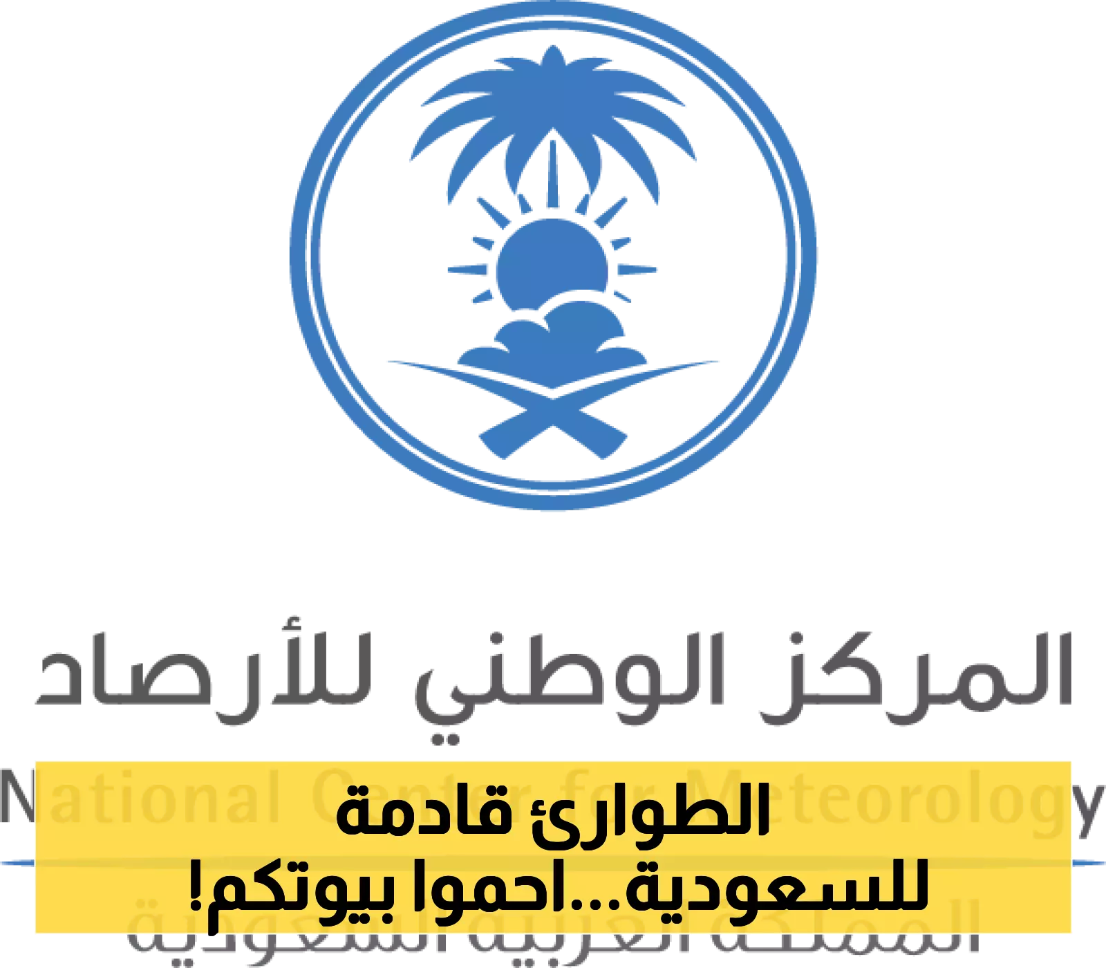 تحذير رسمي عاجل من الأرصاد: أمطار غزيرة وسيول مفاجئة تضرب 5 مناطق سعودية والرياح تخنق الرؤية !