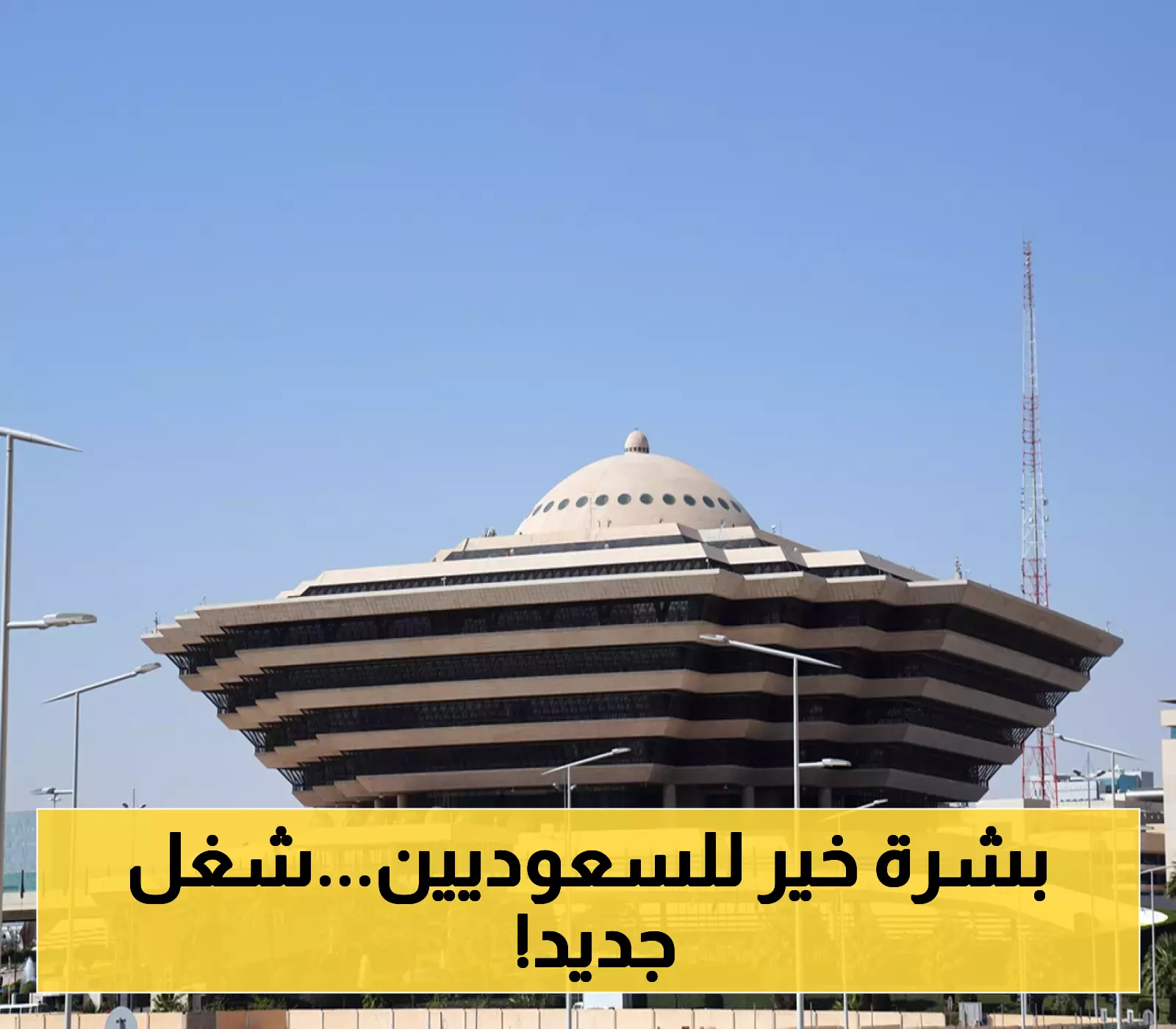 قرار تاريخي من وزارة الداخلية.. آلاف السعوديين على أبواب فرص عمل جديدة