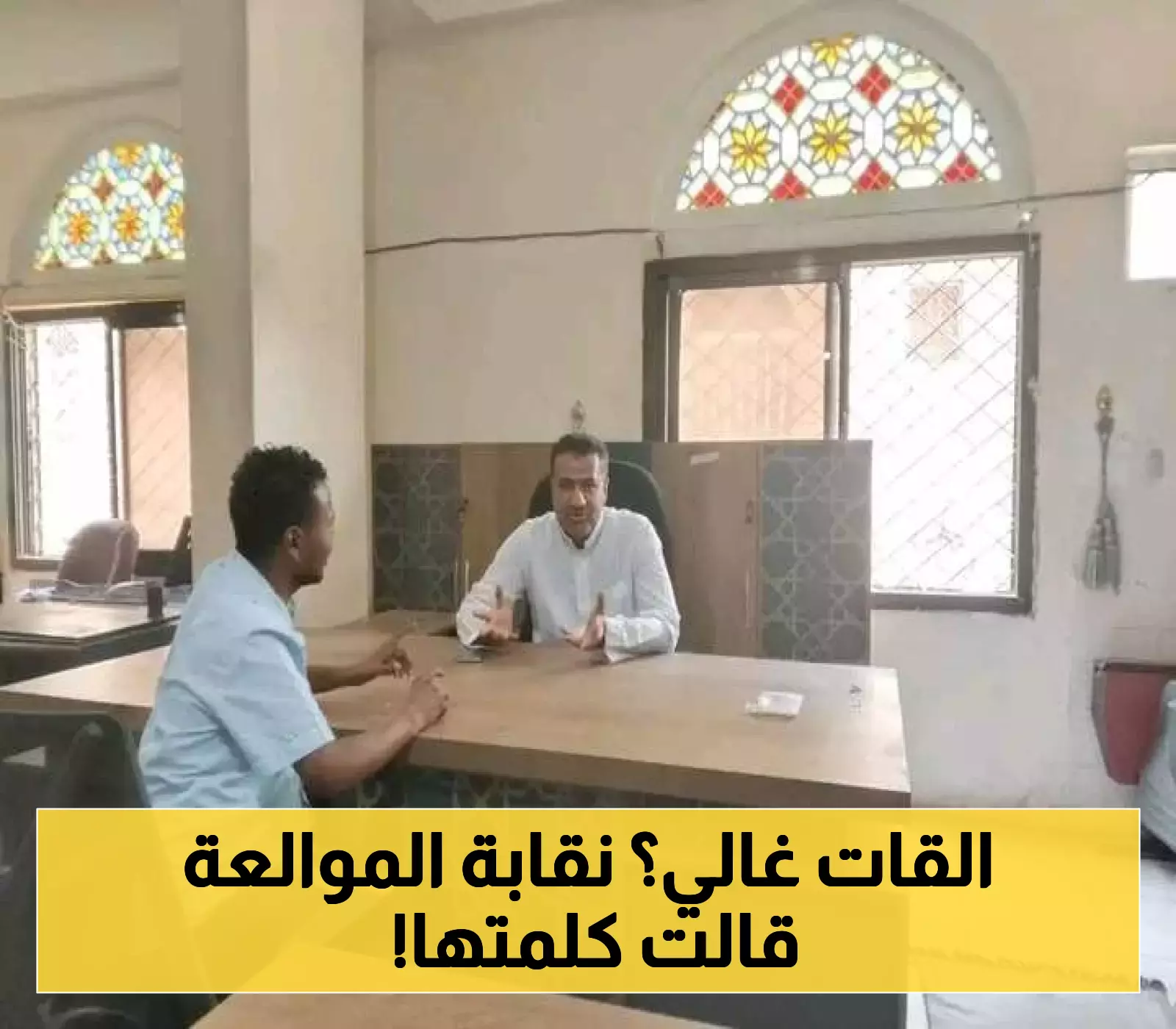 أول إعلان رسمي من "نقابة الموالعة" في اليمن بخصوص ضبط التلاعب بأسعار "القات" !
