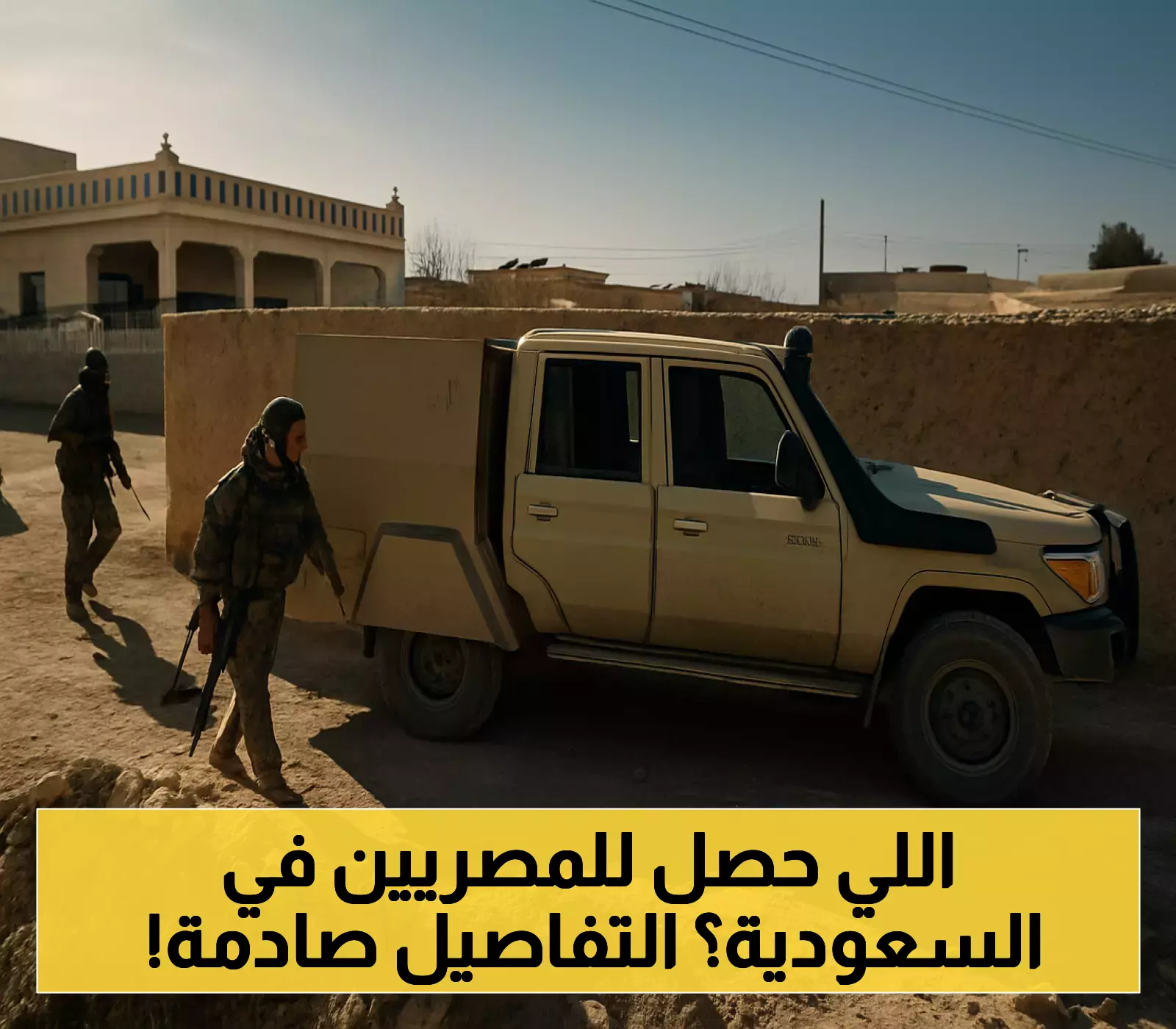 القبض على 4 مصريين في السعودية بحوزتهم 34 ألف قرص طبي.. الأمن السعودي يكشف التفاصيل
