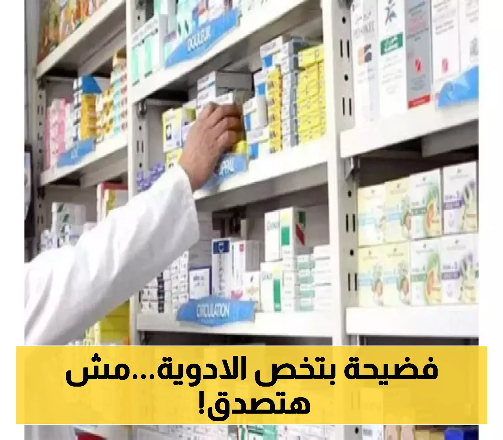 بشكل رسمي..مصير اسعار الادوية في اليمن بعد انخفاض الاسعار..ساعات قادمة حاسمة!