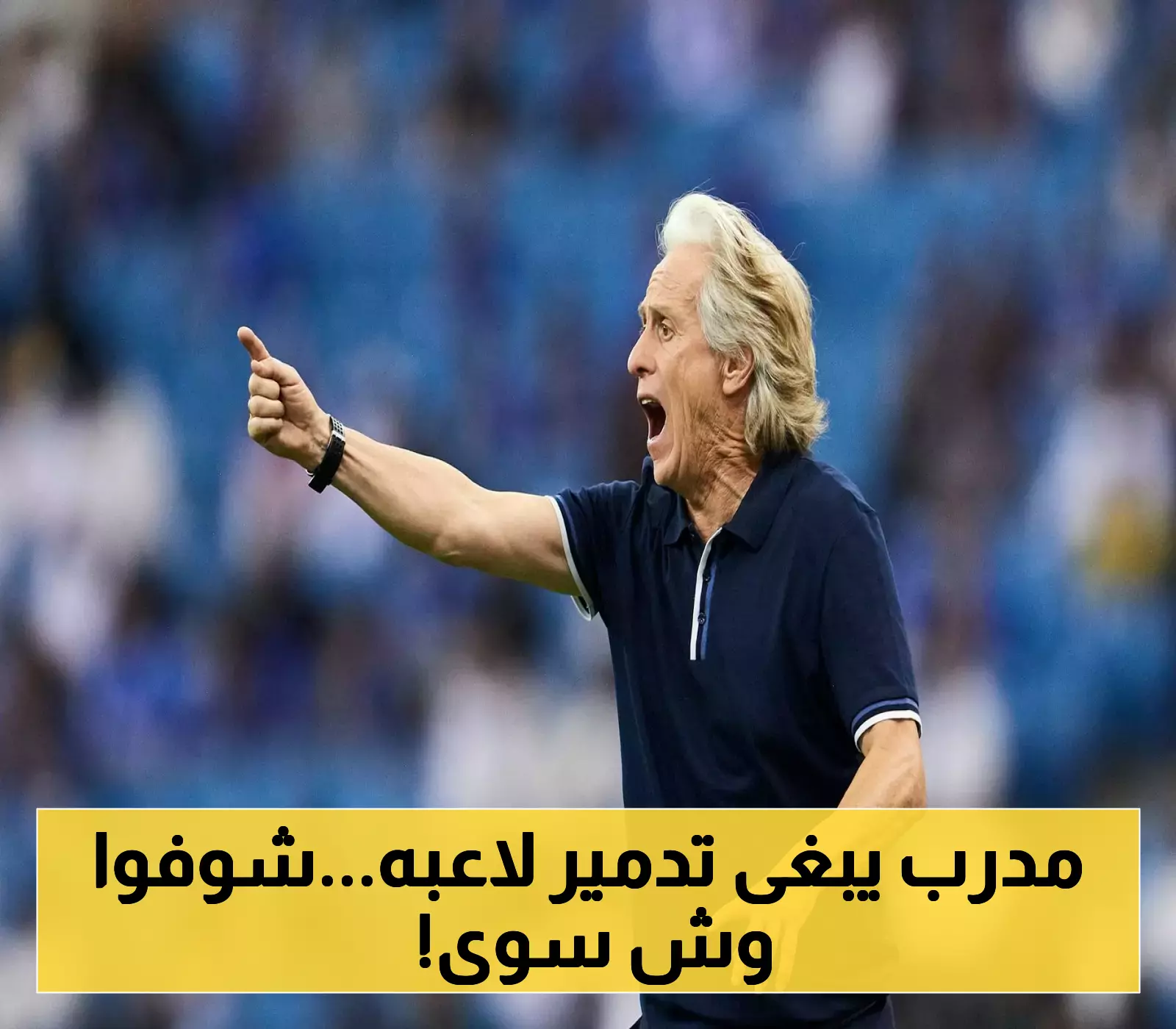 صدمة في الميركاتو.. جيسوس يطرد سعد الناصر من الهلال ثم يلاحقه في النصر!