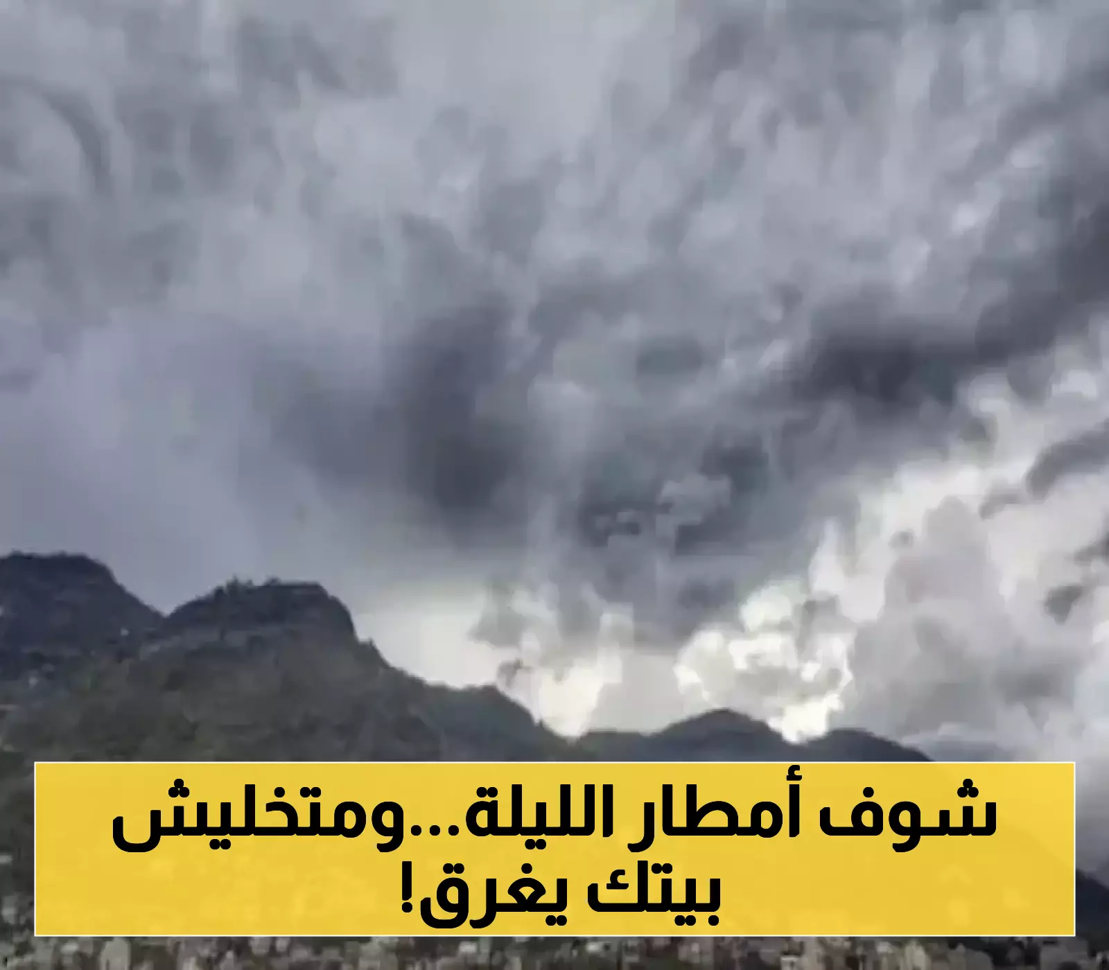تحديثات مسائية..17 محافطة على موعد مع الأمطار خلال الساعات القادمة وتحذيرات هامة!