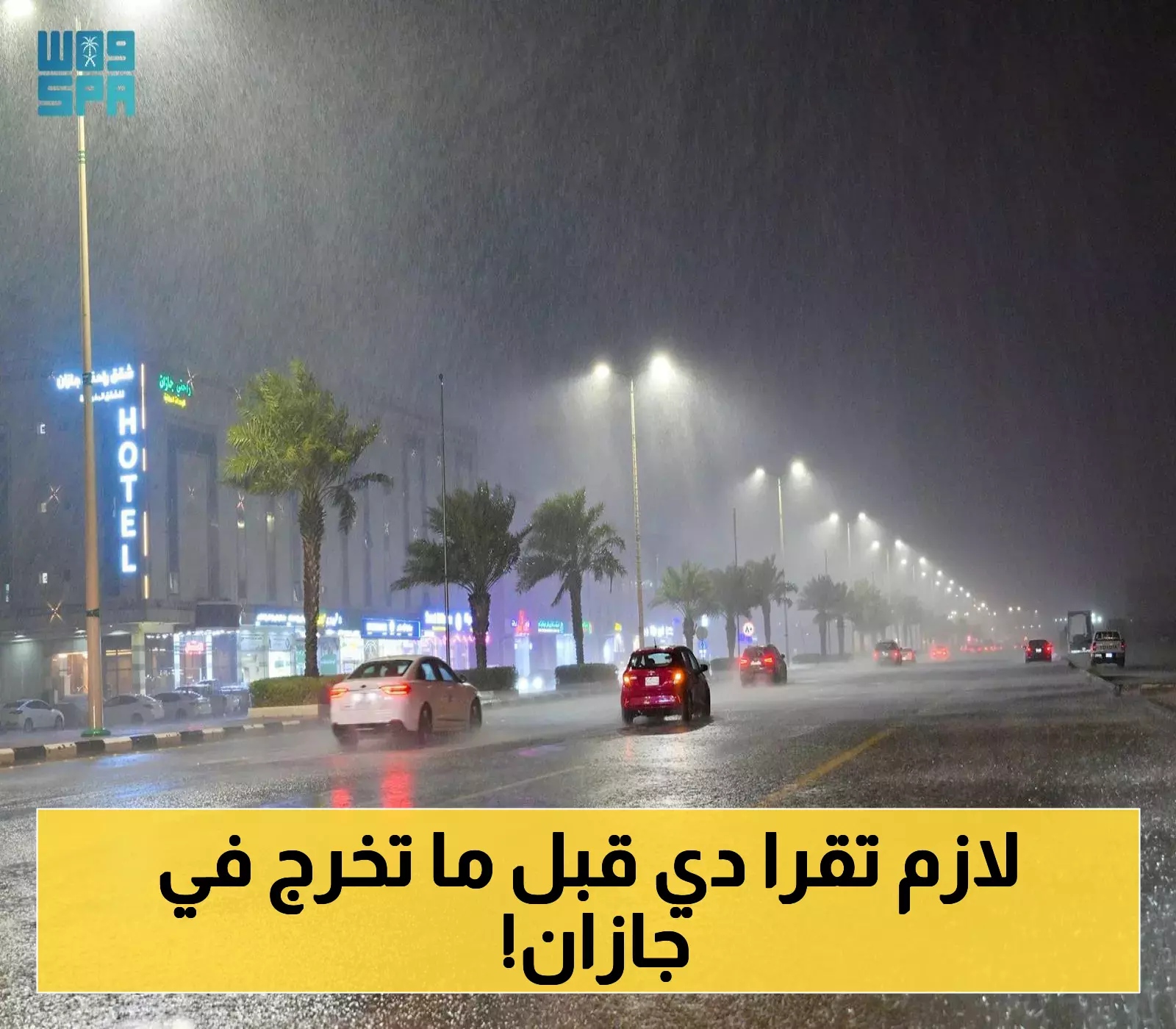 تحذير من الدفاع المدني.. جازان تحت خطر الأمطار الغزيرة والعواصف الرعدية حتى العاشرة