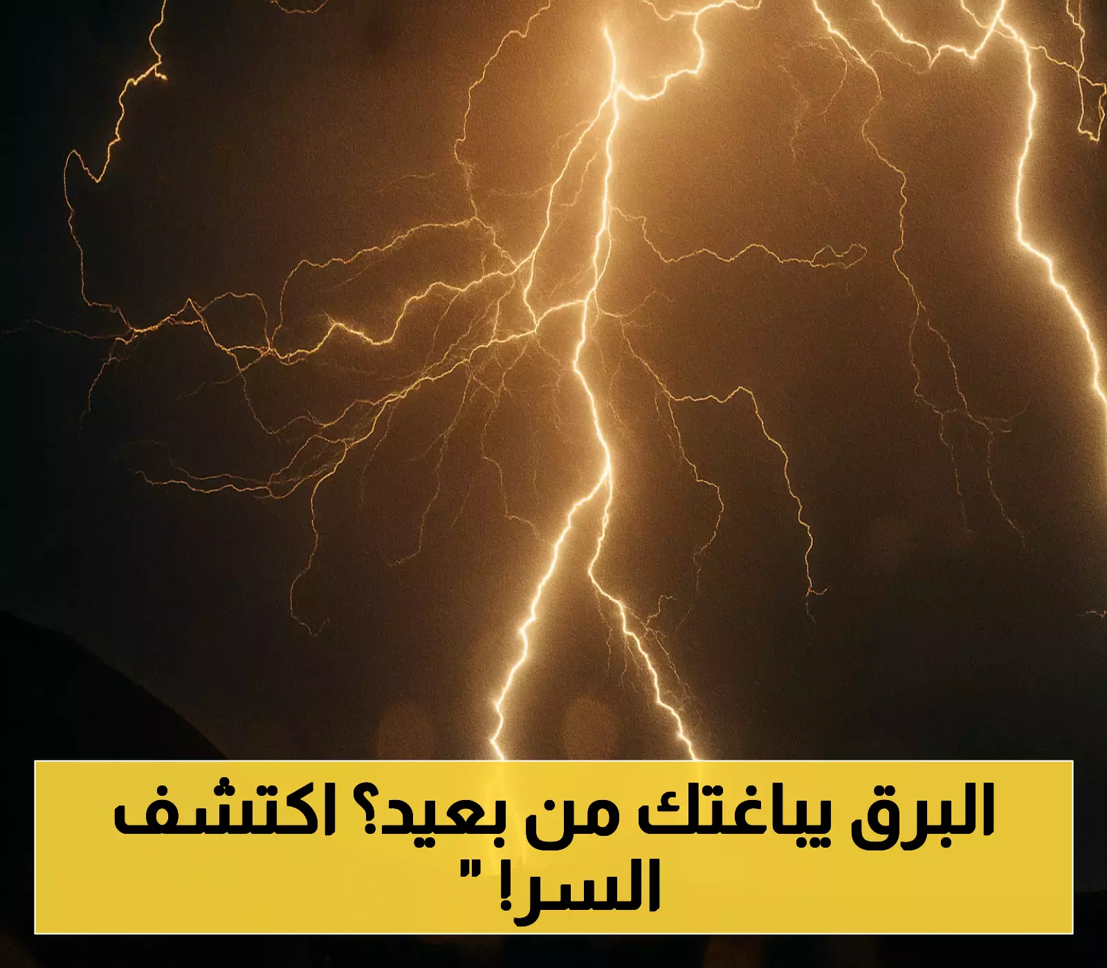 خطر غير متوقع: البرق العملاق قد يضربك على بعد 21 كم من العاصفة.. والعلماء يوثقون رقمًا قياسيًا صادمًا