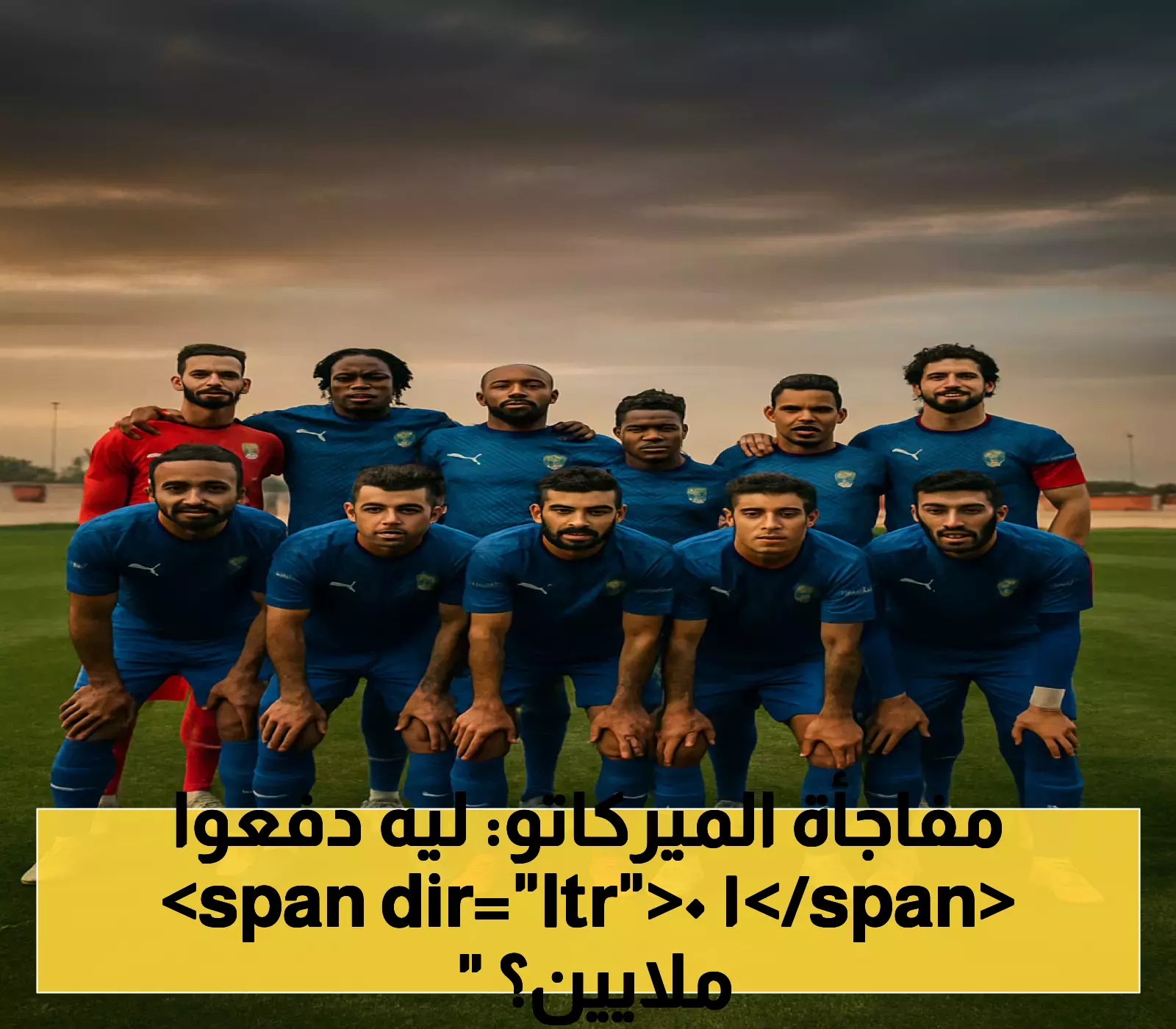 نيوم يخطف موهبة موناكو مقابل 10 ملايين يورو: كيف يبني الصاعد الجديد مستقبله على لاعب لم يسجل أي هدف؟