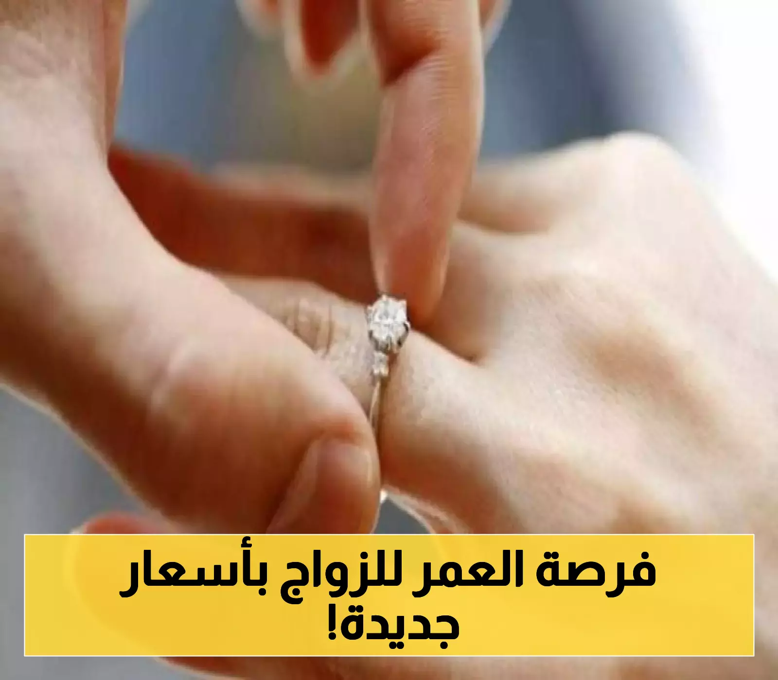 قبلية يمنية تقرر تسهيل تكاليف الزواج وتعلن أسعار المهور الجديدة لكل من "الفتاة البكر" و"الثيب" و"المُنجبة" !