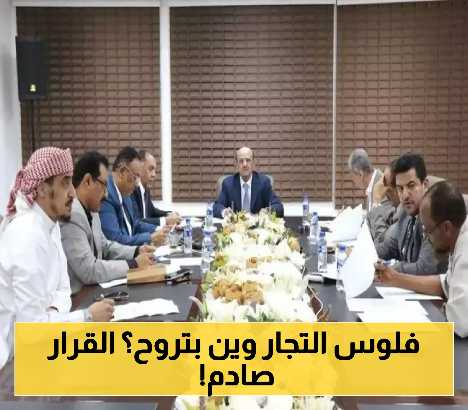 قبل أن تشتري أو تستورد شيئاً: تعرف على قرار محافظ البنك المركزي اليمني اليوم بشأن تمويل الاستيراد !