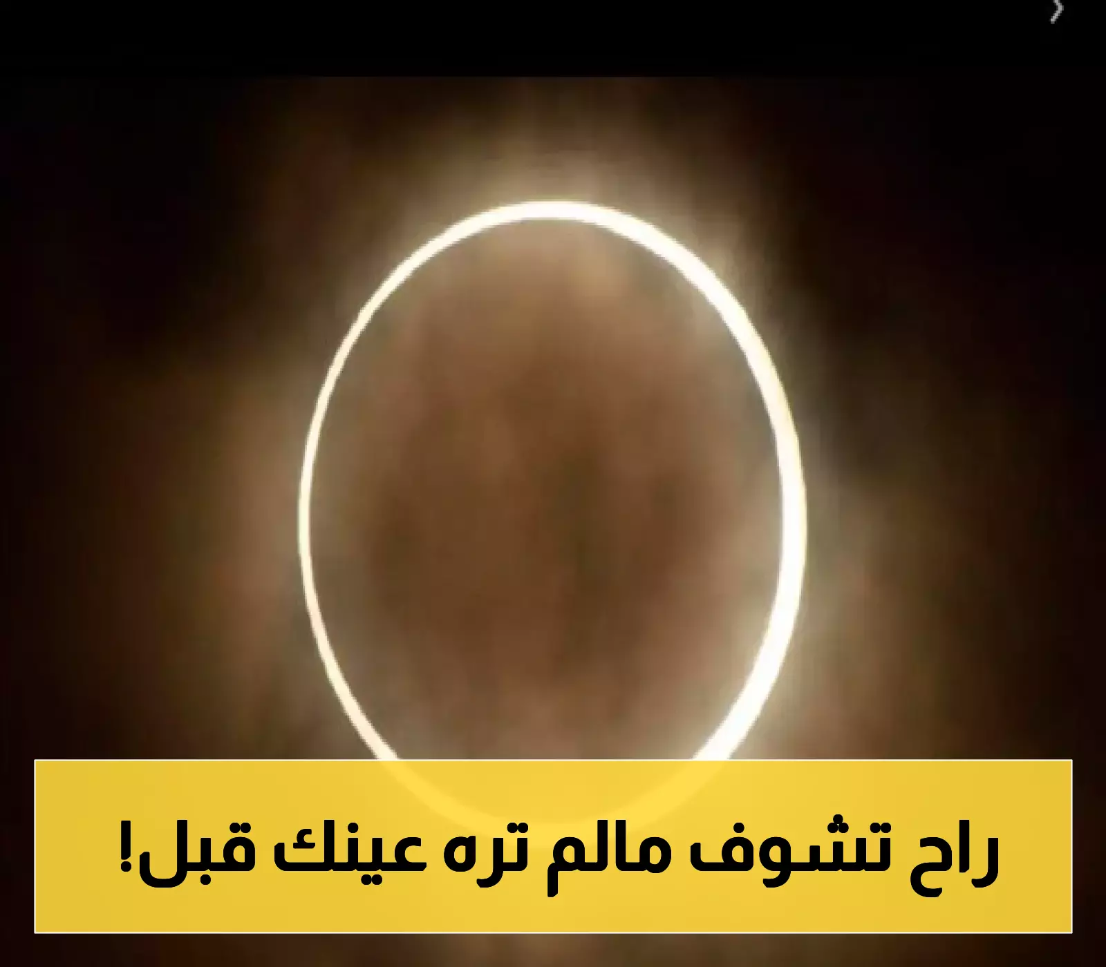 "ناسا" تحدد موعده: "كسوف القرن" حدث فلكي يُذهل العالم ويستمر 6 دقائق.. سيشاهد في السعودية !
