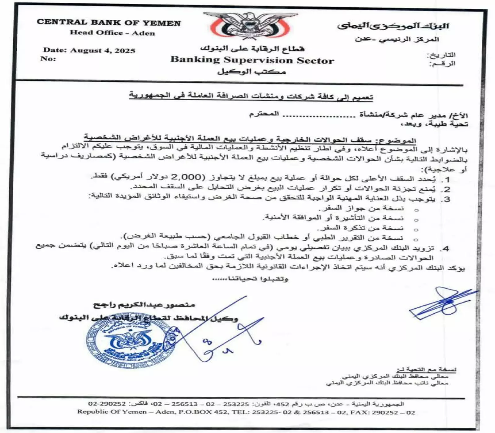 قرار صادم للصرافين: البنك المركزي يُقيّد الحوالات الخارجية بـ2000 دولار ويشترط 4 وثائق للعملاء ! (وثيقة التعميم)