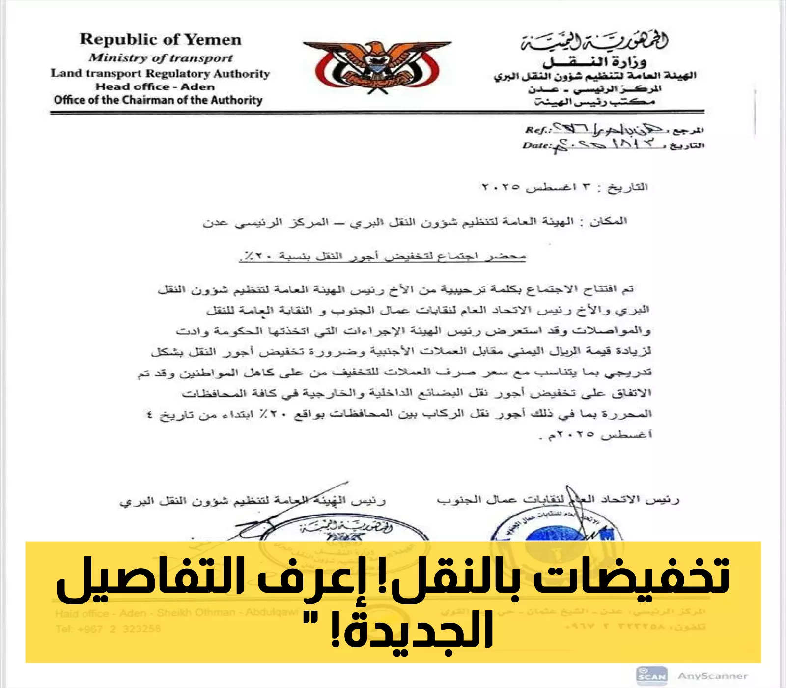 رسميًا: تخفيض 20% من أجور النقل في المحافظات المحررة اعتبارًا من الاثنين