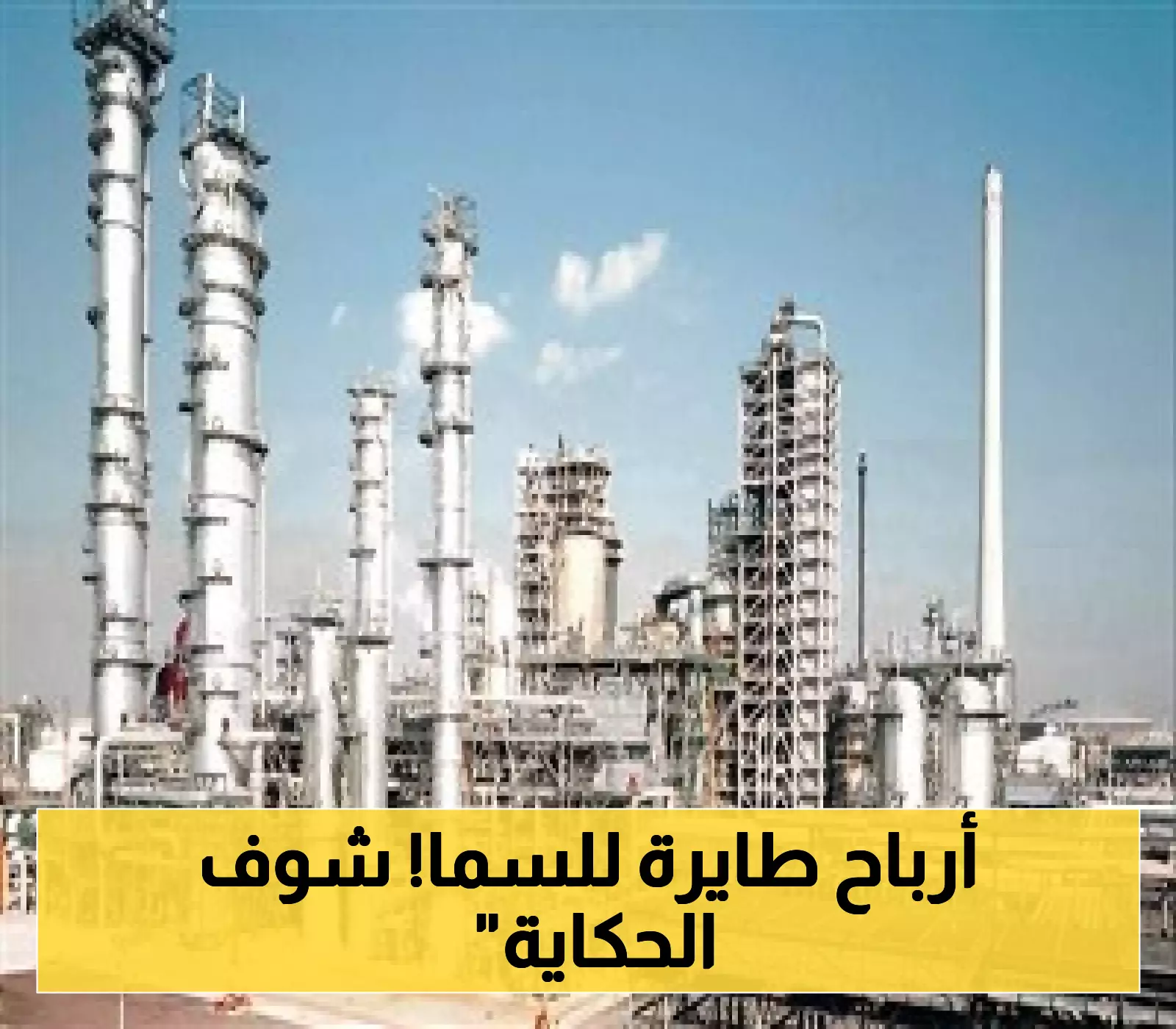 قفزة قوية بالأرقام: "الكابلات السعودية" تُفجر مفاجأة.. ارتفاع قياسي في أرباحها الفصلية بنسبة 53.6%