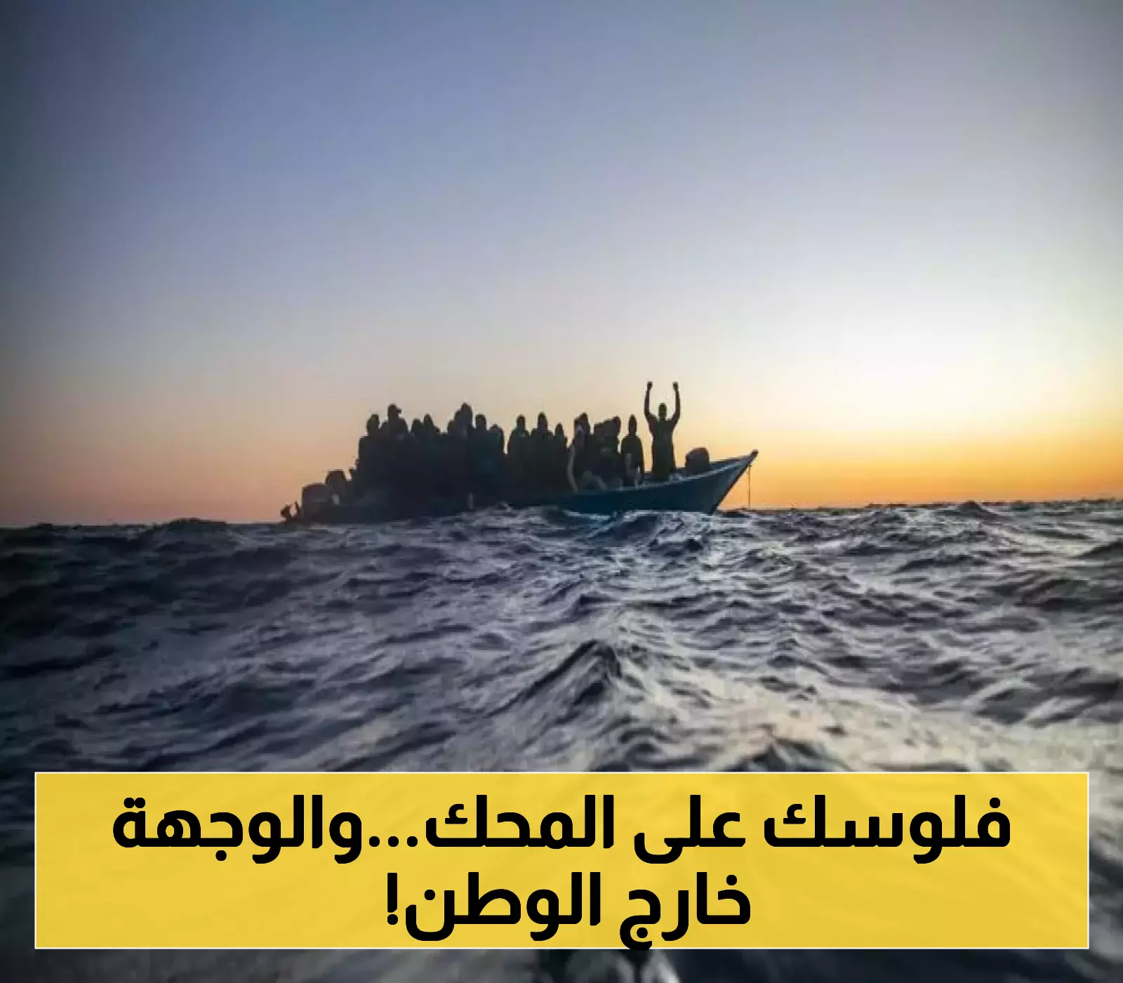 "3 آلاف يورو للشخص الواحد".. شبكة دولية في اسبانيا لتهريب اليمنيين إلى بريطانيا وكندا بجوازات سفر مزورة ! (التفاصيل الكاملة)