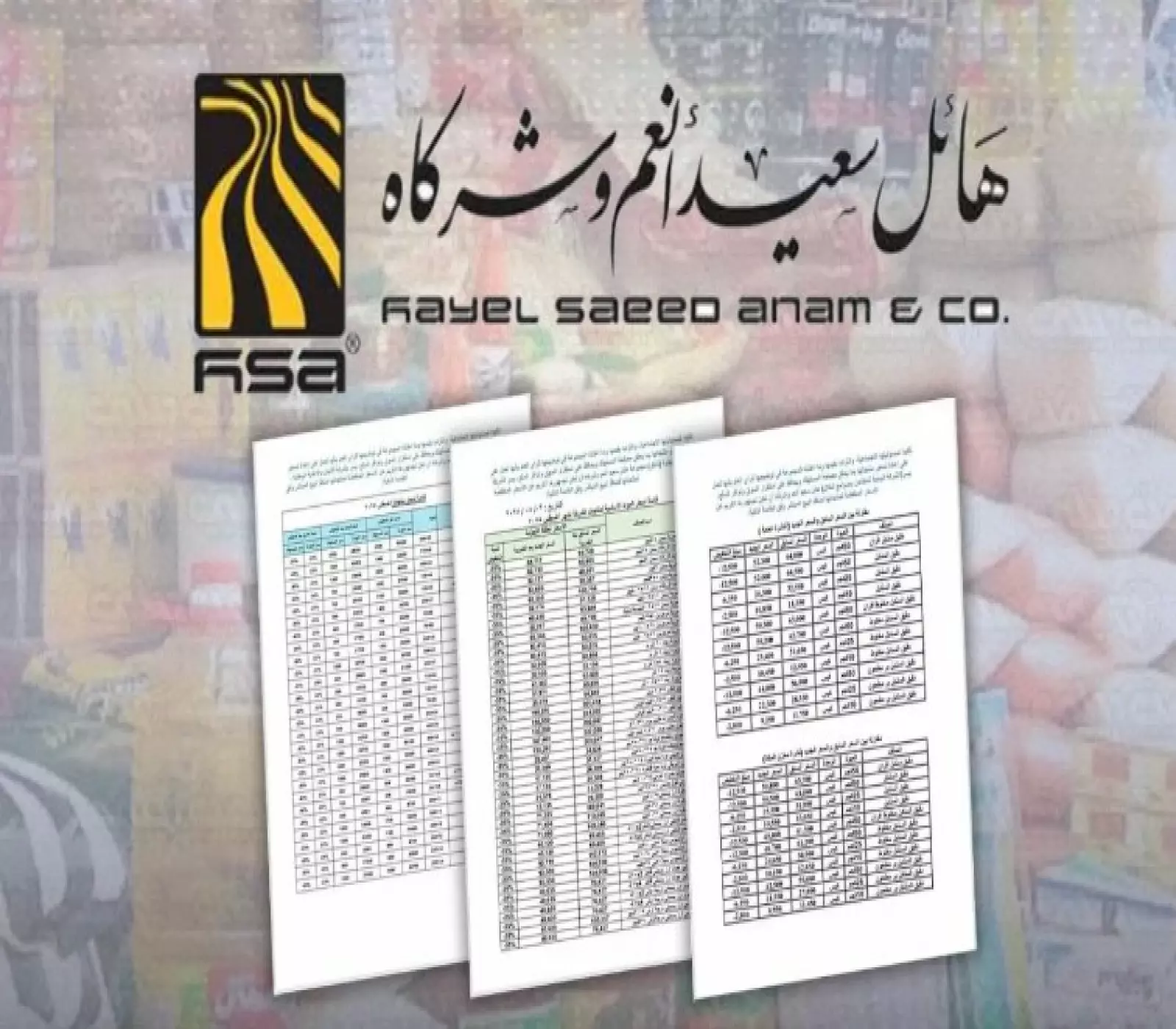 باستثناء "الزبادي والحقين": مجموعة هائل سعيد تعلن تخفيض أسعار منتجاتها بنسبة 35% (قائمة الأسعار القديمة والجديدة)