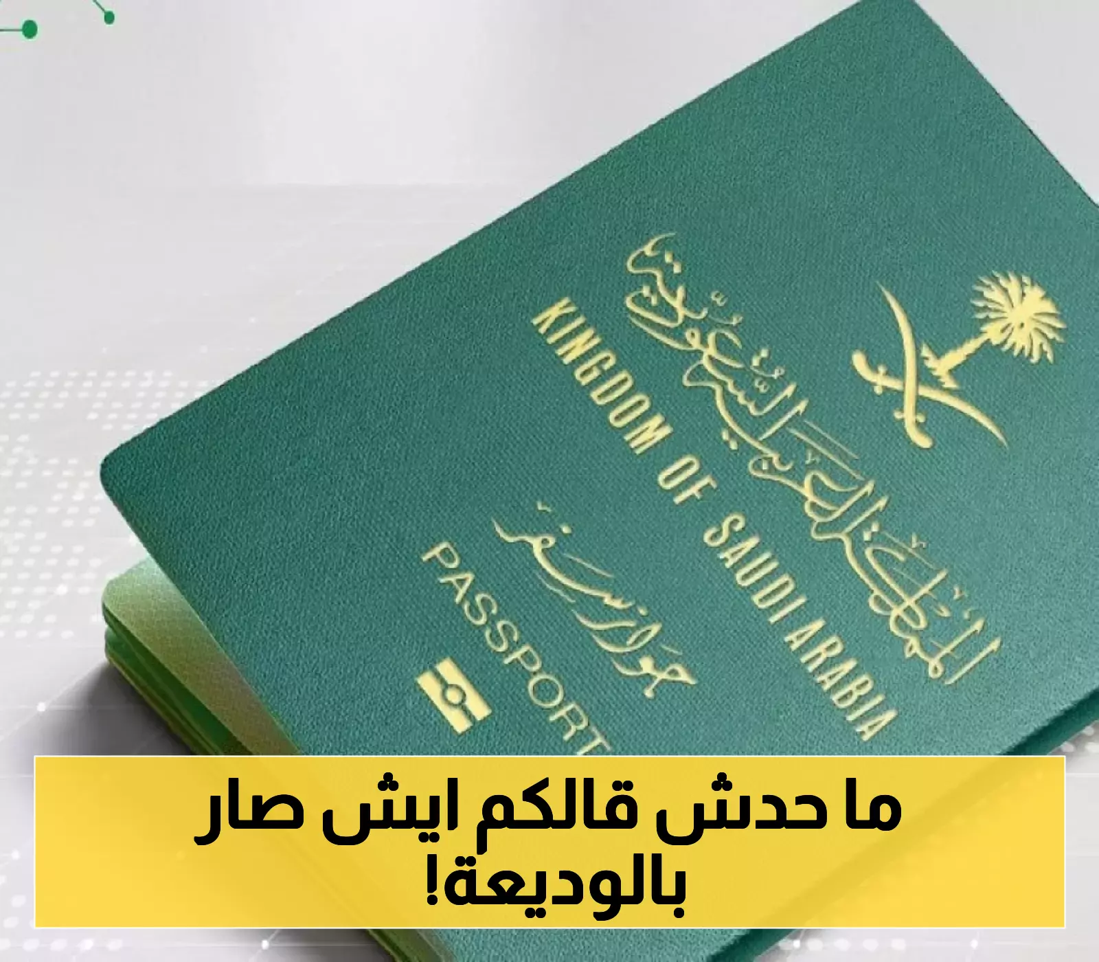 منع يمنيين من دخول المملكة عبر منفذ الوديعة رغم تأشيرة "الخروج والعودة