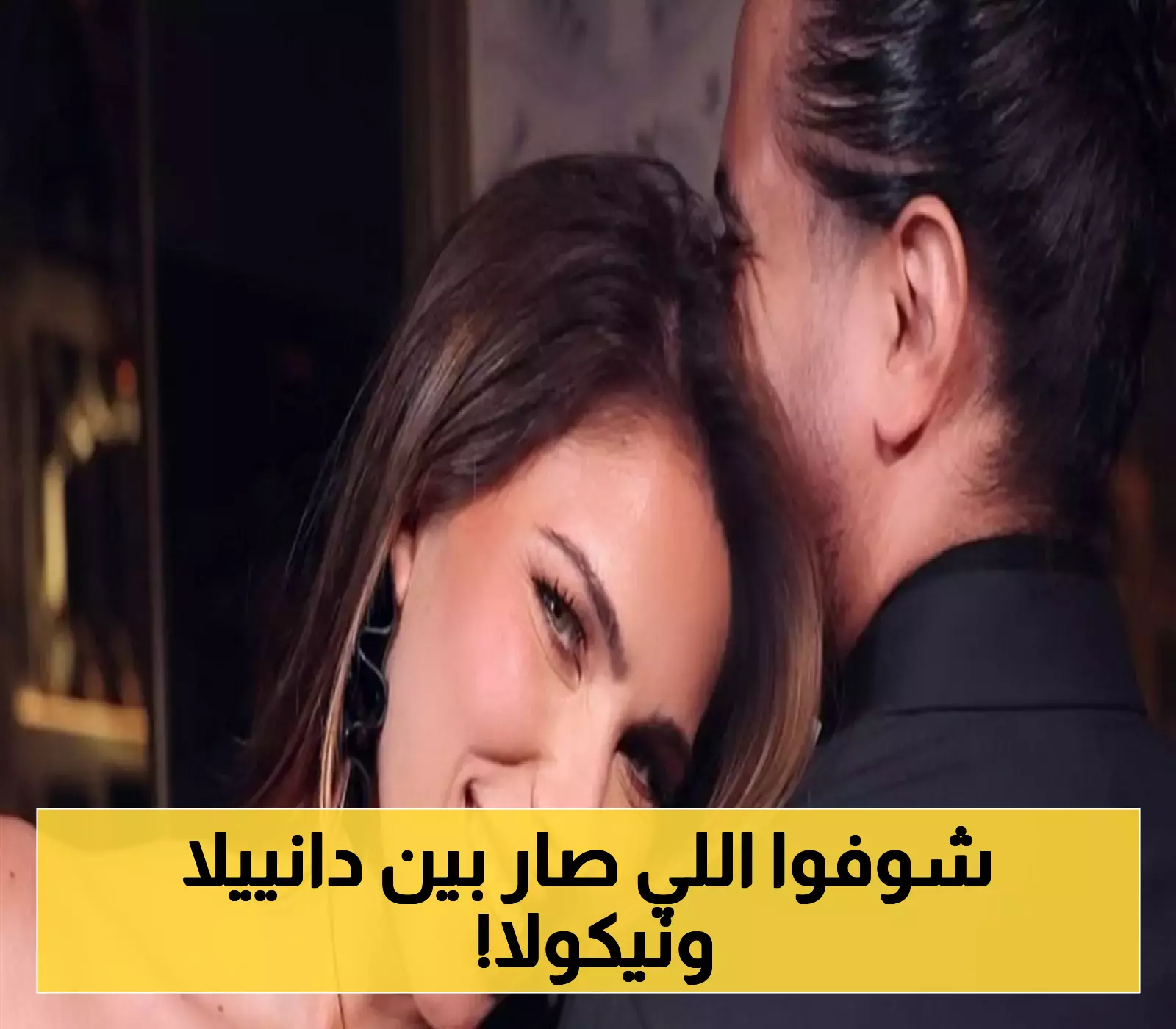 كواليس المهرجان المحرجة: كيف تجاهلت دانييلا رحمة تهنئة نيكولا معوض بحملها على المسرح؟
